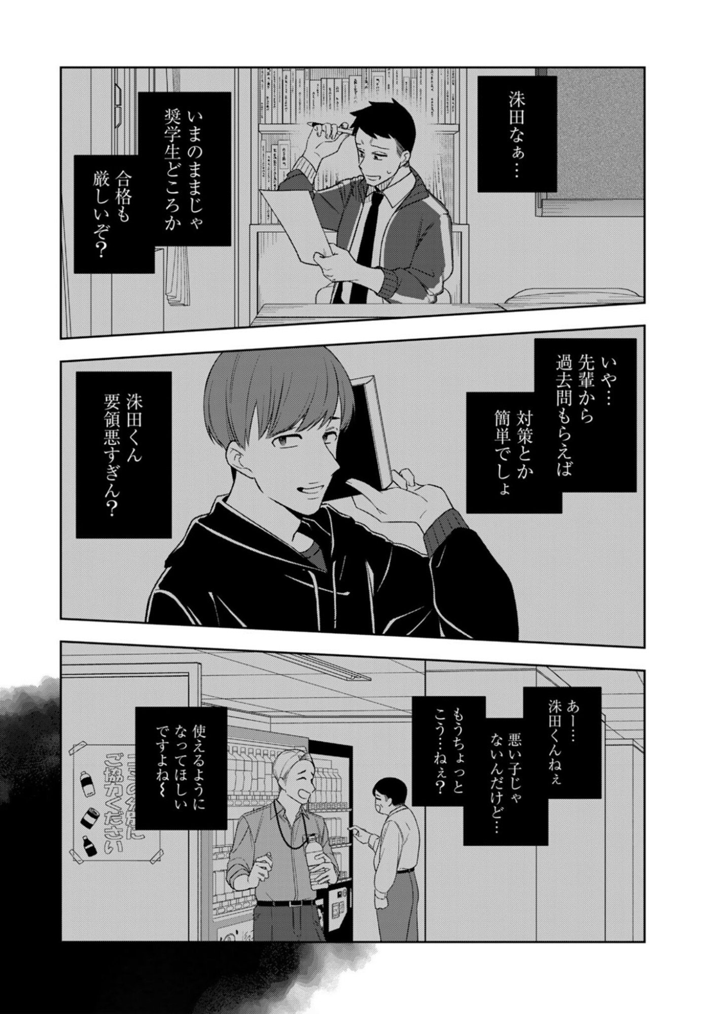 E, Shanai System Subete Wanope shiteiru Watashi wo Kaiko desu ka? Chapter 13 11ページ
