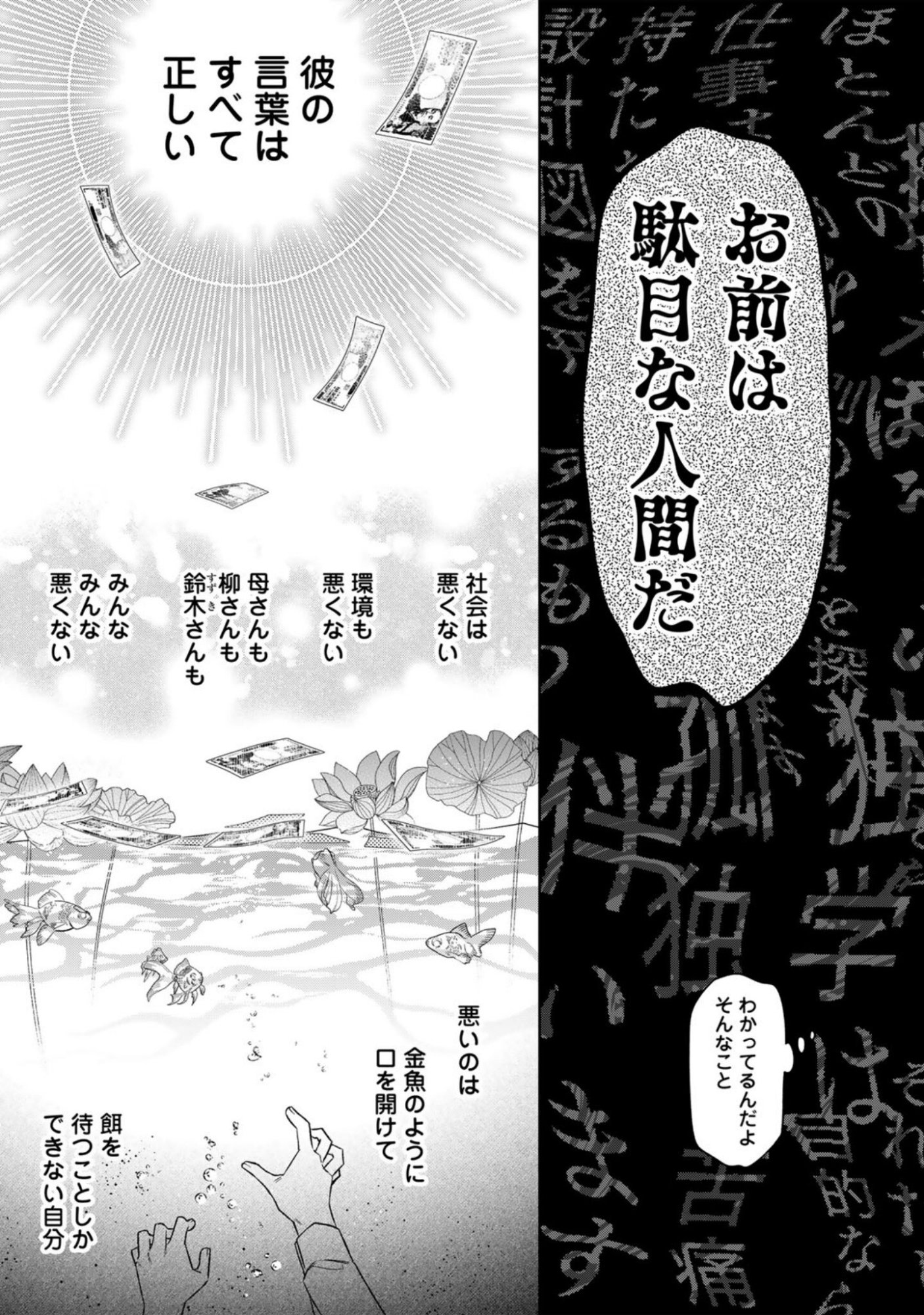 E, Shanai System Subete Wanope shiteiru Watashi wo Kaiko desu ka? Chapter 13 13ページ
