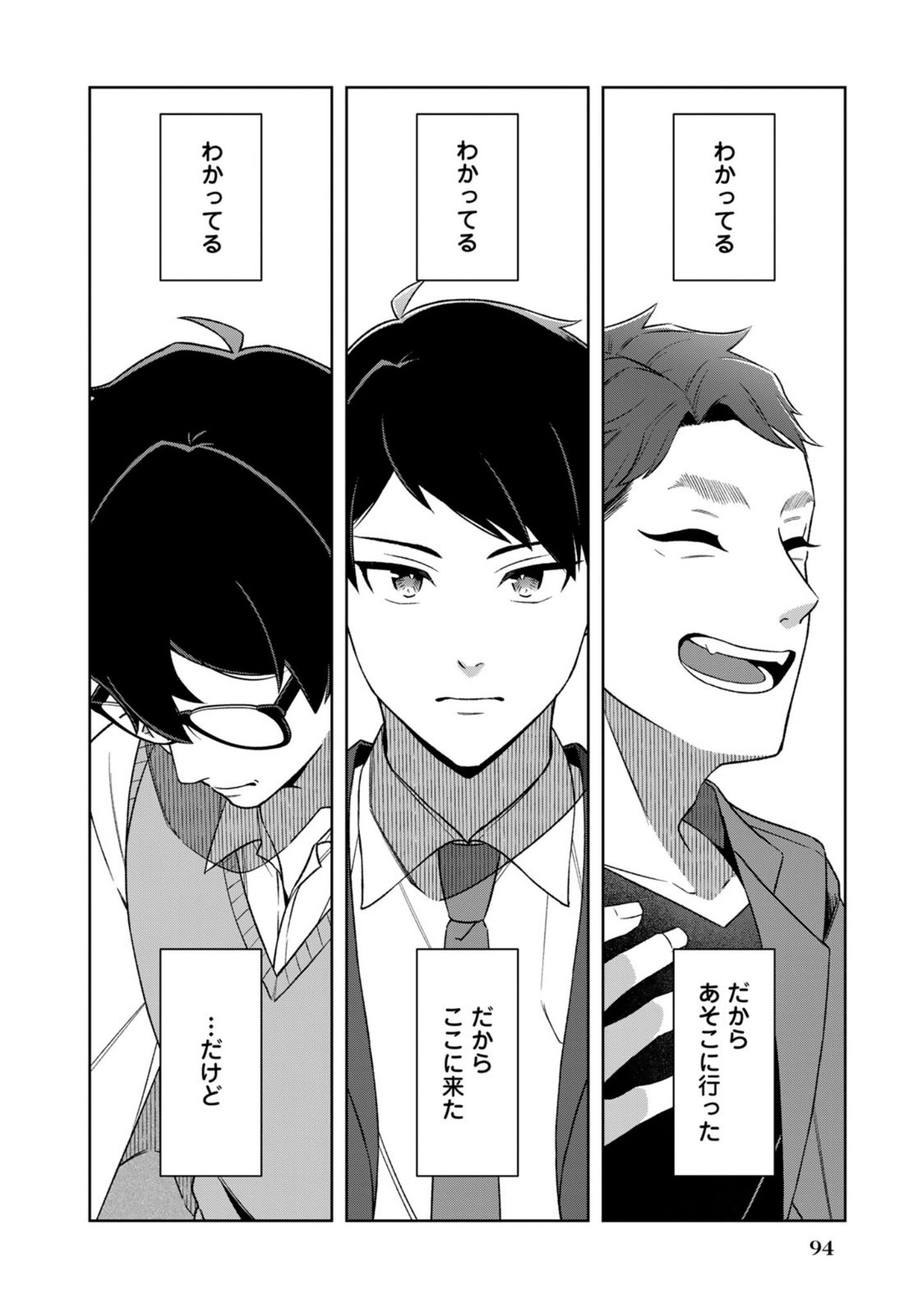 E, Shanai System Subete Wanope shiteiru Watashi wo Kaiko desu ka? Chapter 13 14ページ