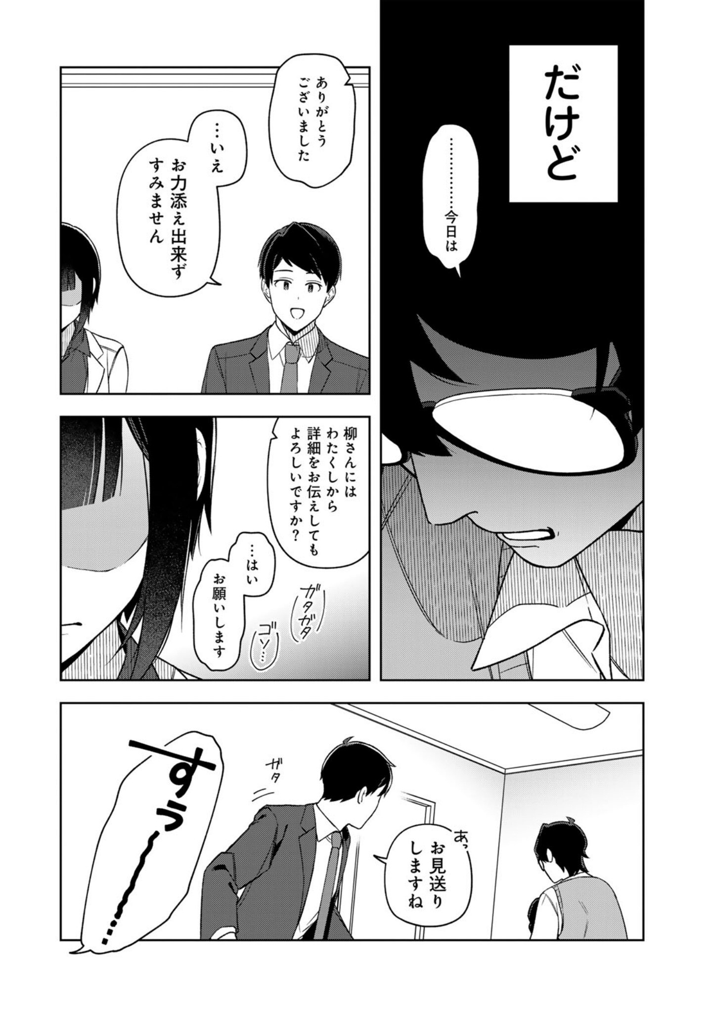 E, Shanai System Subete Wanope shiteiru Watashi wo Kaiko desu ka? Chapter 13 15ページ