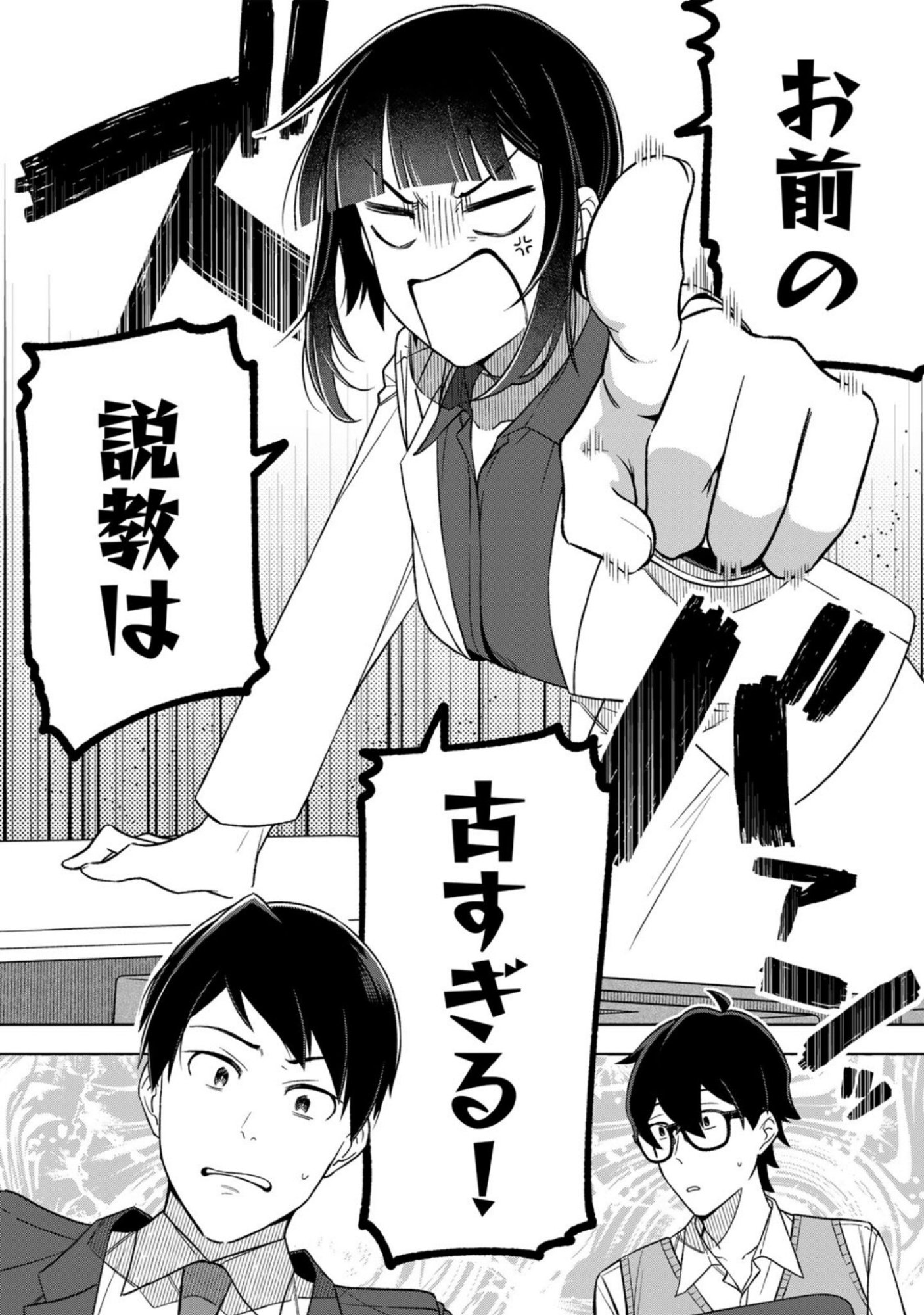 E, Shanai System Subete Wanope shiteiru Watashi wo Kaiko desu ka? Chapter 13 18ページ