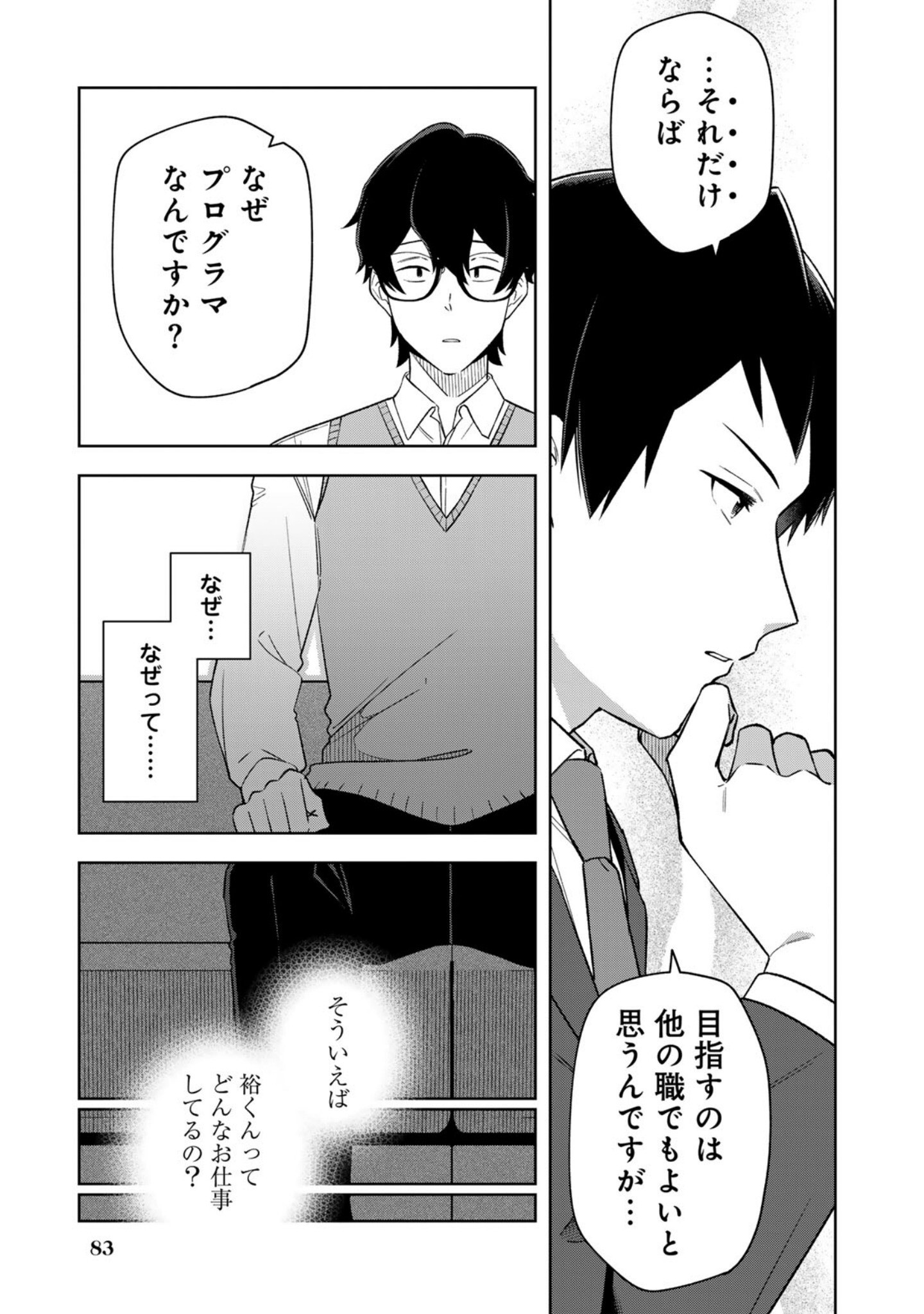 E, Shanai System Subete Wanope shiteiru Watashi wo Kaiko desu ka? Chapter 13 3ページ