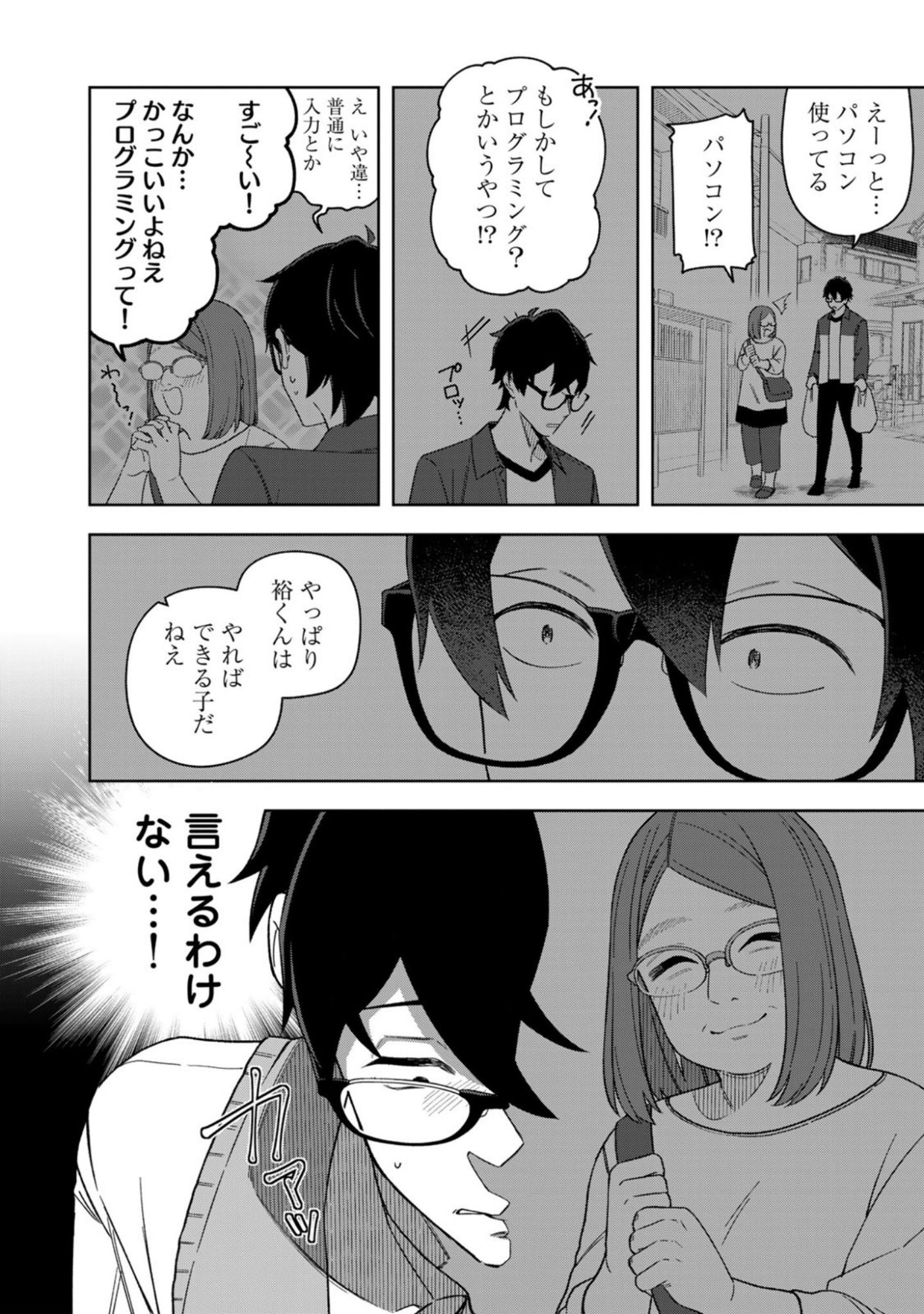 E, Shanai System Subete Wanope shiteiru Watashi wo Kaiko desu ka? Chapter 13 4ページ