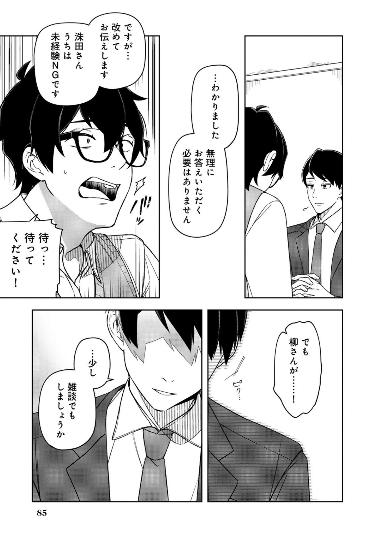 E, Shanai System Subete Wanope shiteiru Watashi wo Kaiko desu ka? Chapter 13 5ページ
