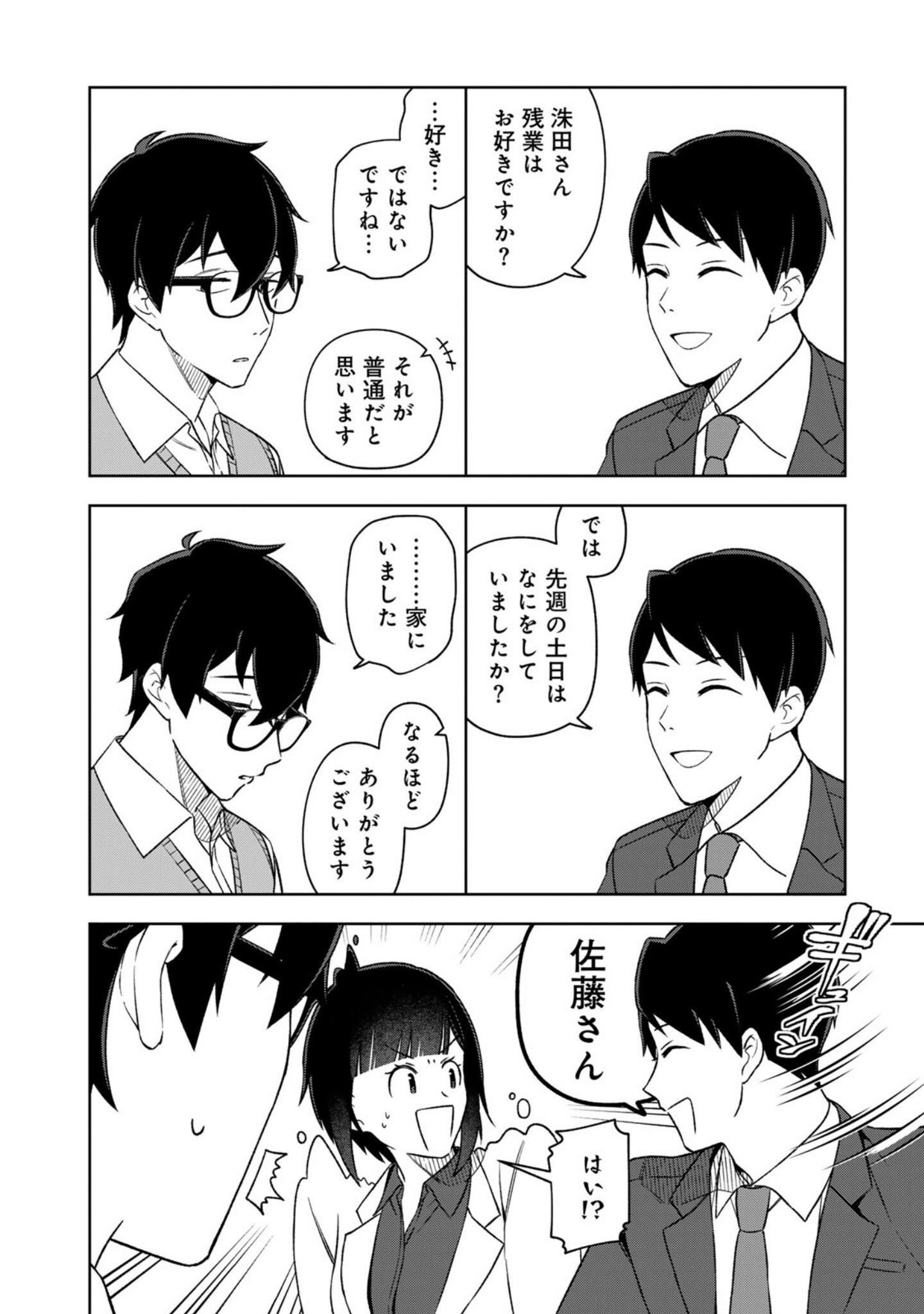E, Shanai System Subete Wanope shiteiru Watashi wo Kaiko desu ka? Chapter 13 6ページ