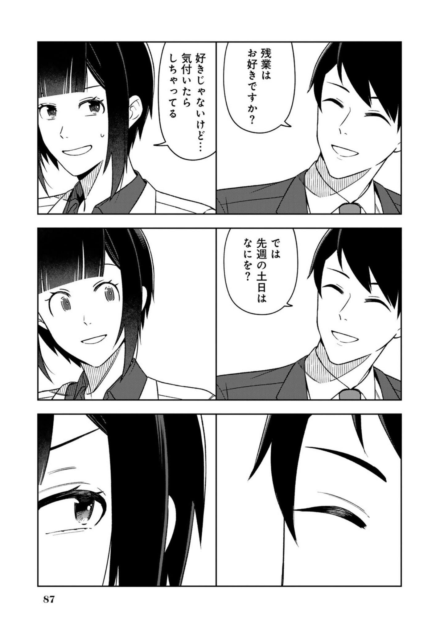 E, Shanai System Subete Wanope shiteiru Watashi wo Kaiko desu ka? Chapter 13 7ページ