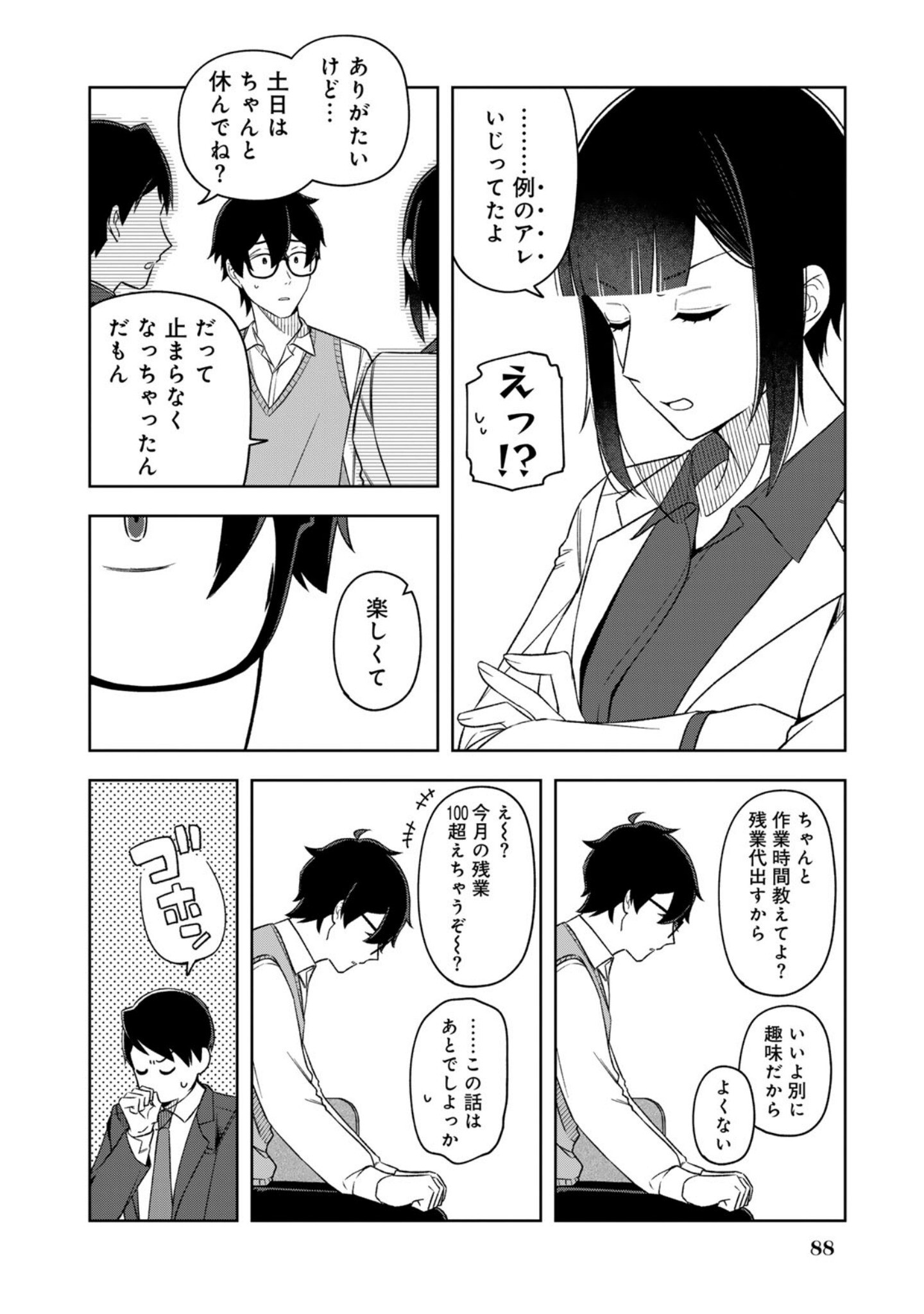 E, Shanai System Subete Wanope shiteiru Watashi wo Kaiko desu ka? Chapter 13 8ページ