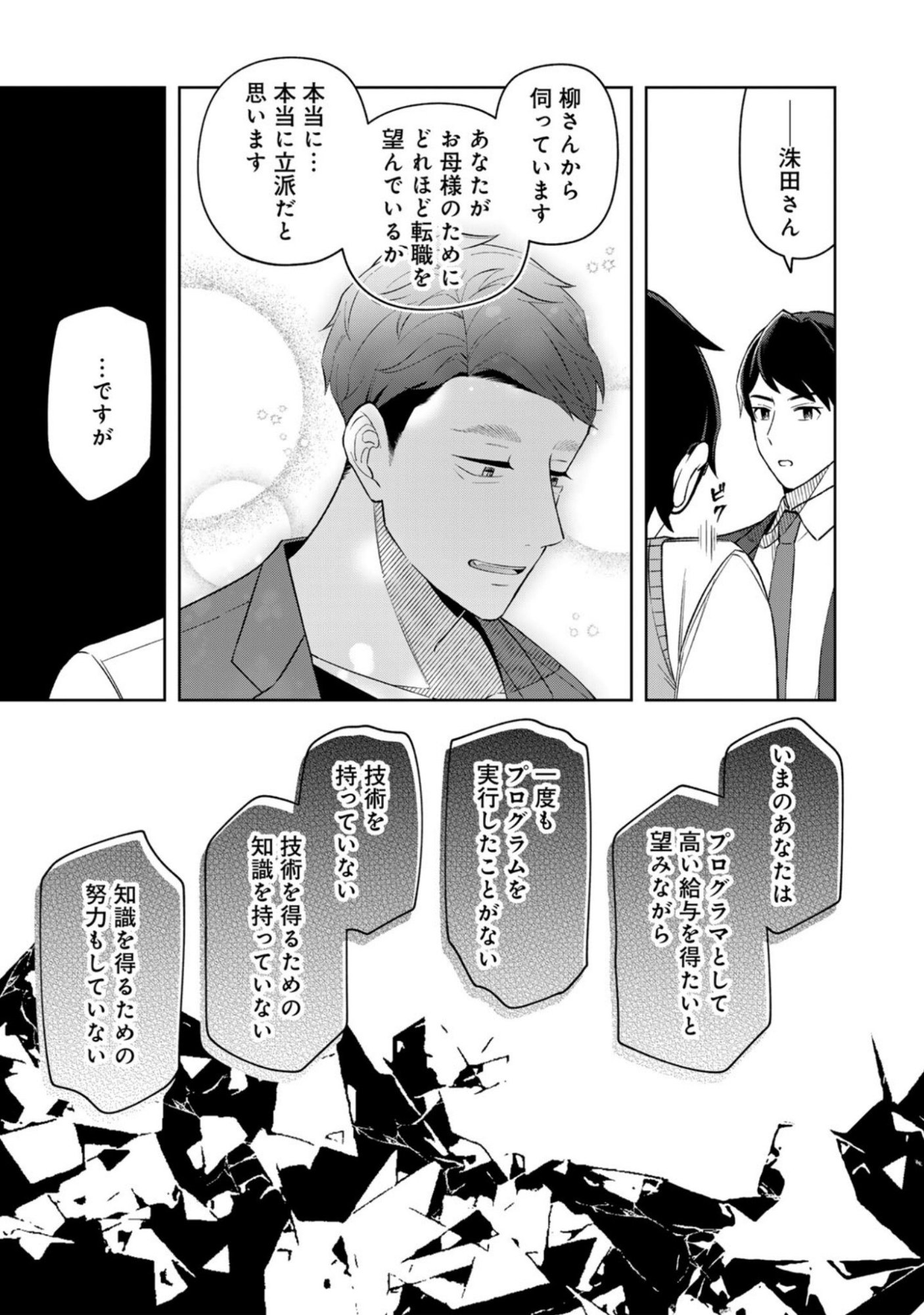 E, Shanai System Subete Wanope shiteiru Watashi wo Kaiko desu ka? Chapter 13 9ページ