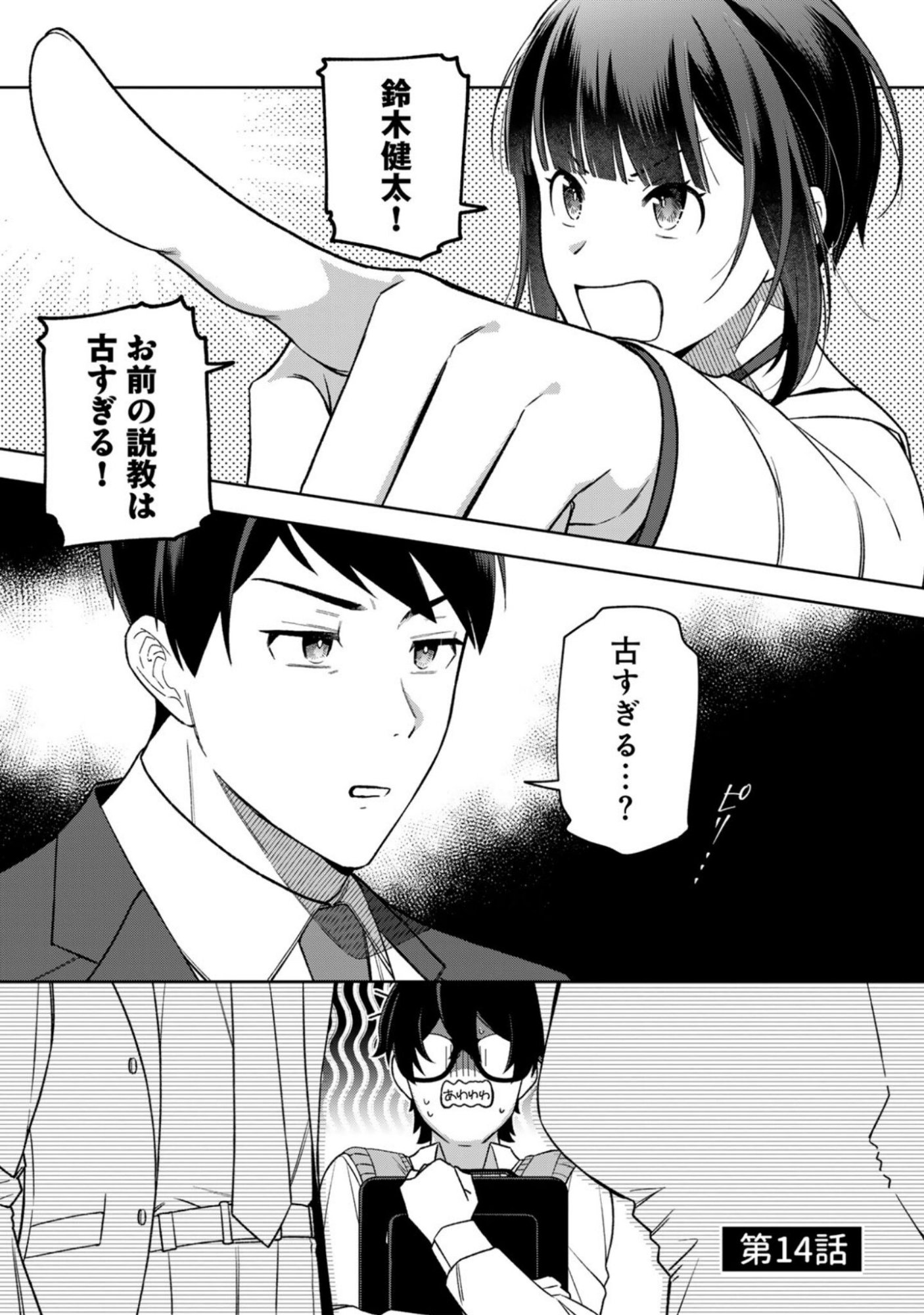 E, Shanai System Subete Wanope shiteiru Watashi wo Kaiko desu ka? Chapter 14 1ページ