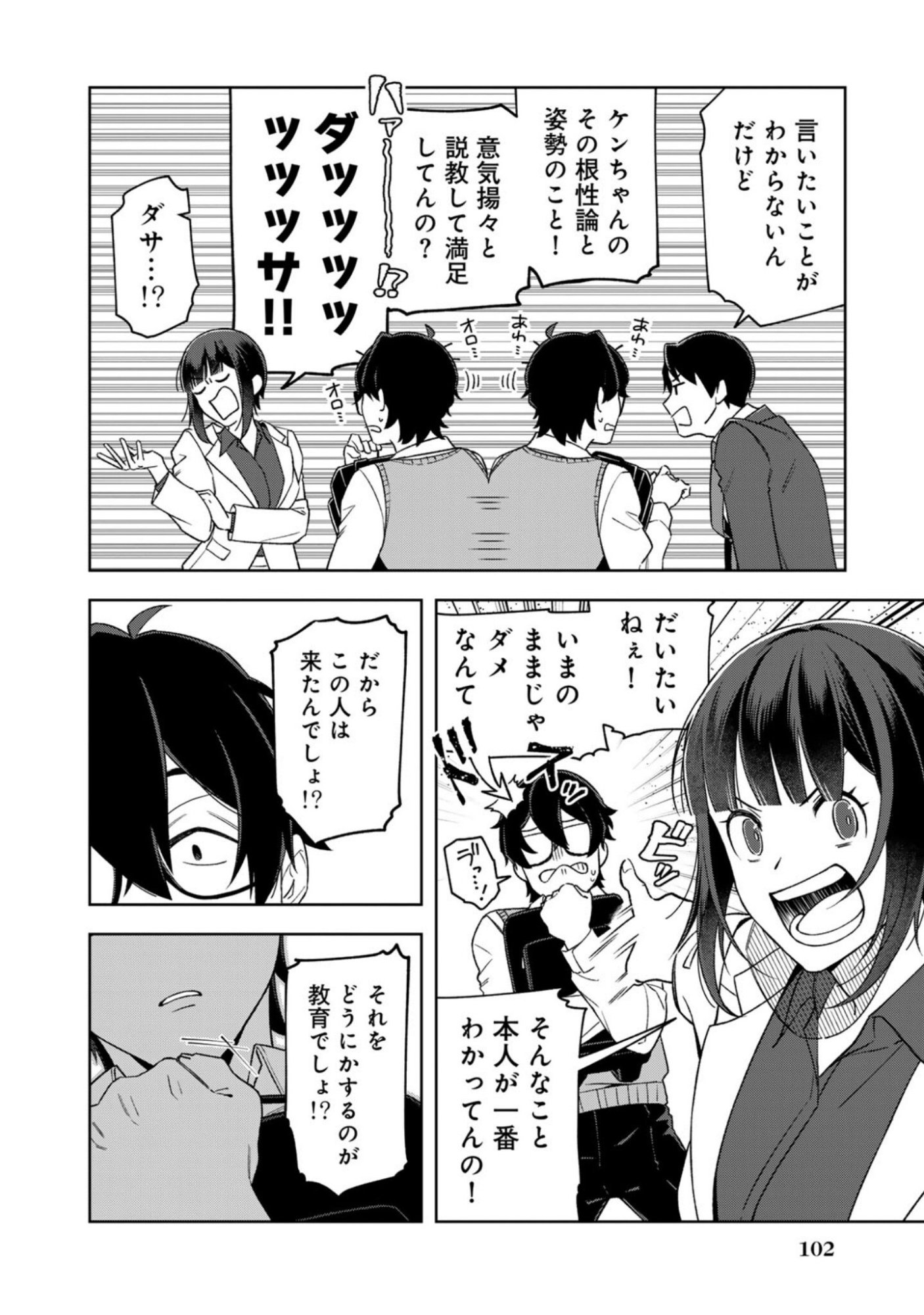 E, Shanai System Subete Wanope shiteiru Watashi wo Kaiko desu ka? Chapter 14 2ページ