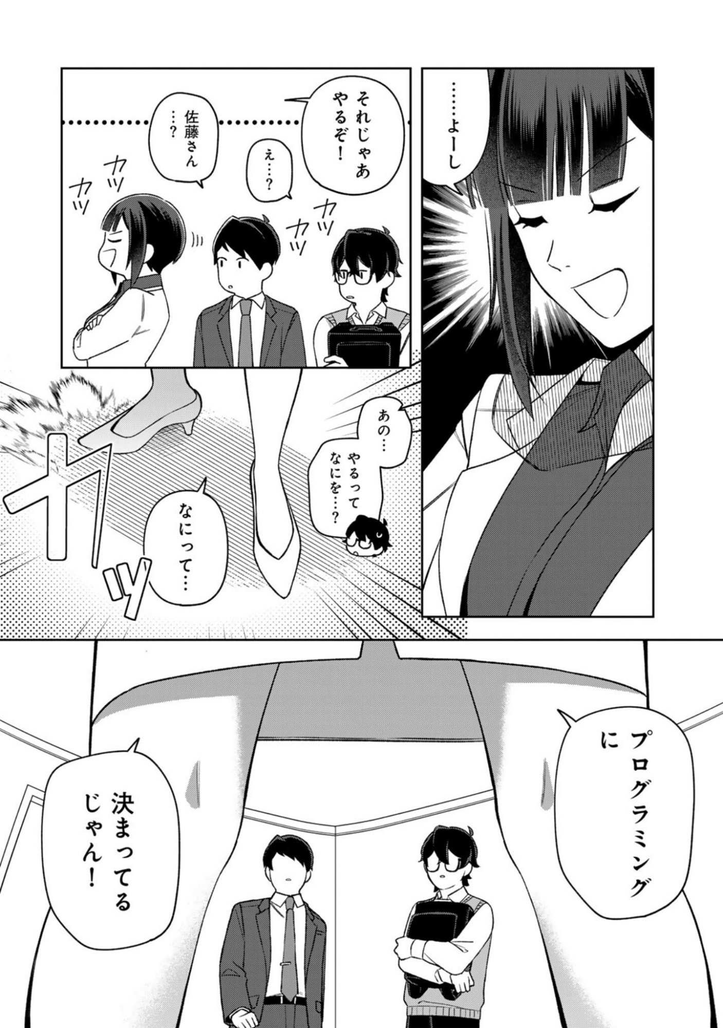 E, Shanai System Subete Wanope shiteiru Watashi wo Kaiko desu ka? Chapter 14 13ページ