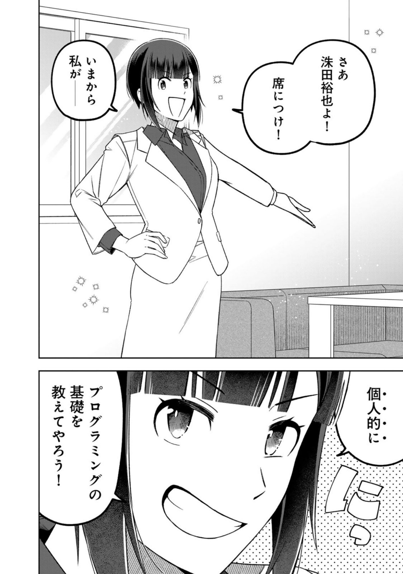 E, Shanai System Subete Wanope shiteiru Watashi wo Kaiko desu ka? Chapter 14 14ページ