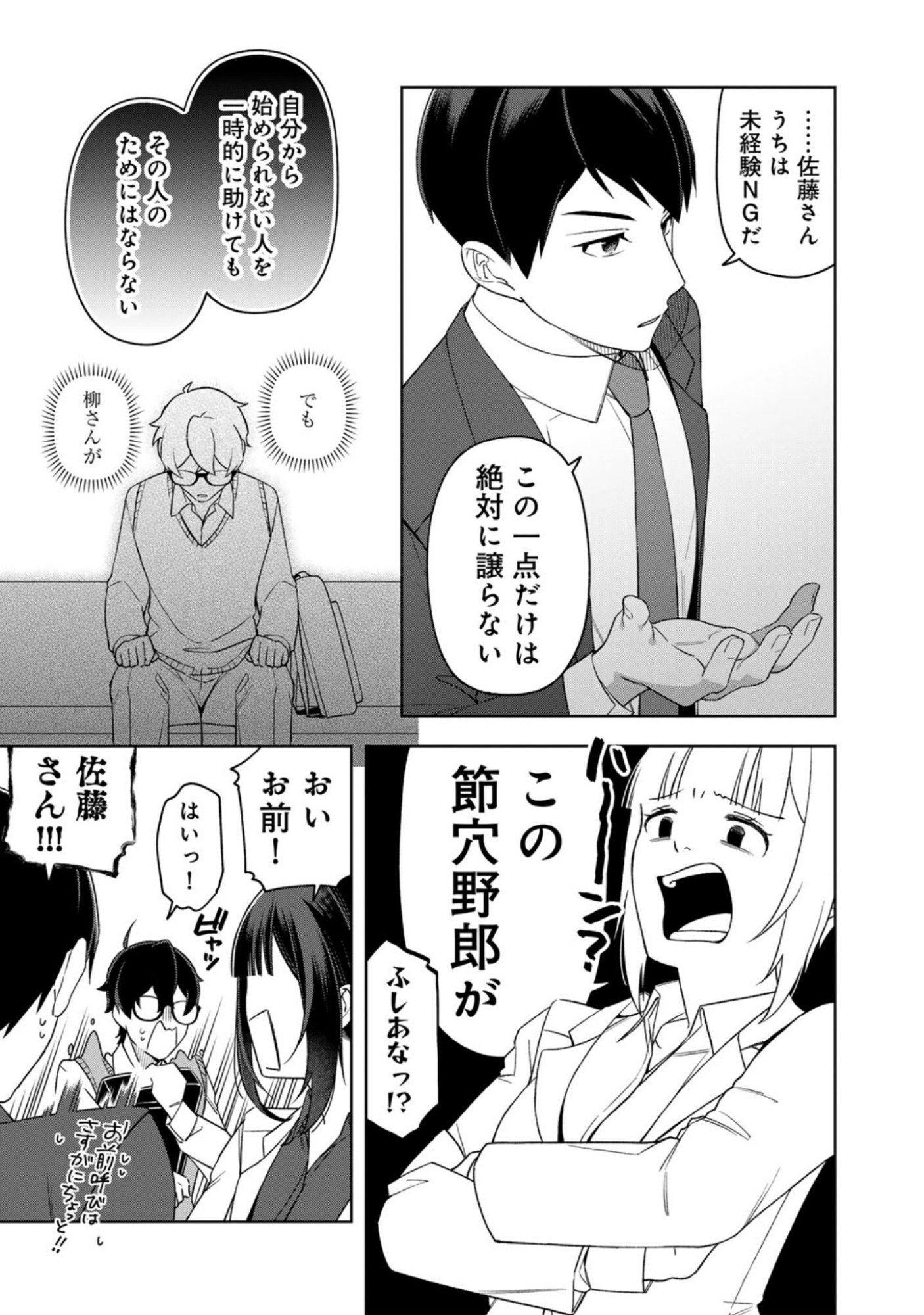 E, Shanai System Subete Wanope shiteiru Watashi wo Kaiko desu ka? Chapter 14 3ページ