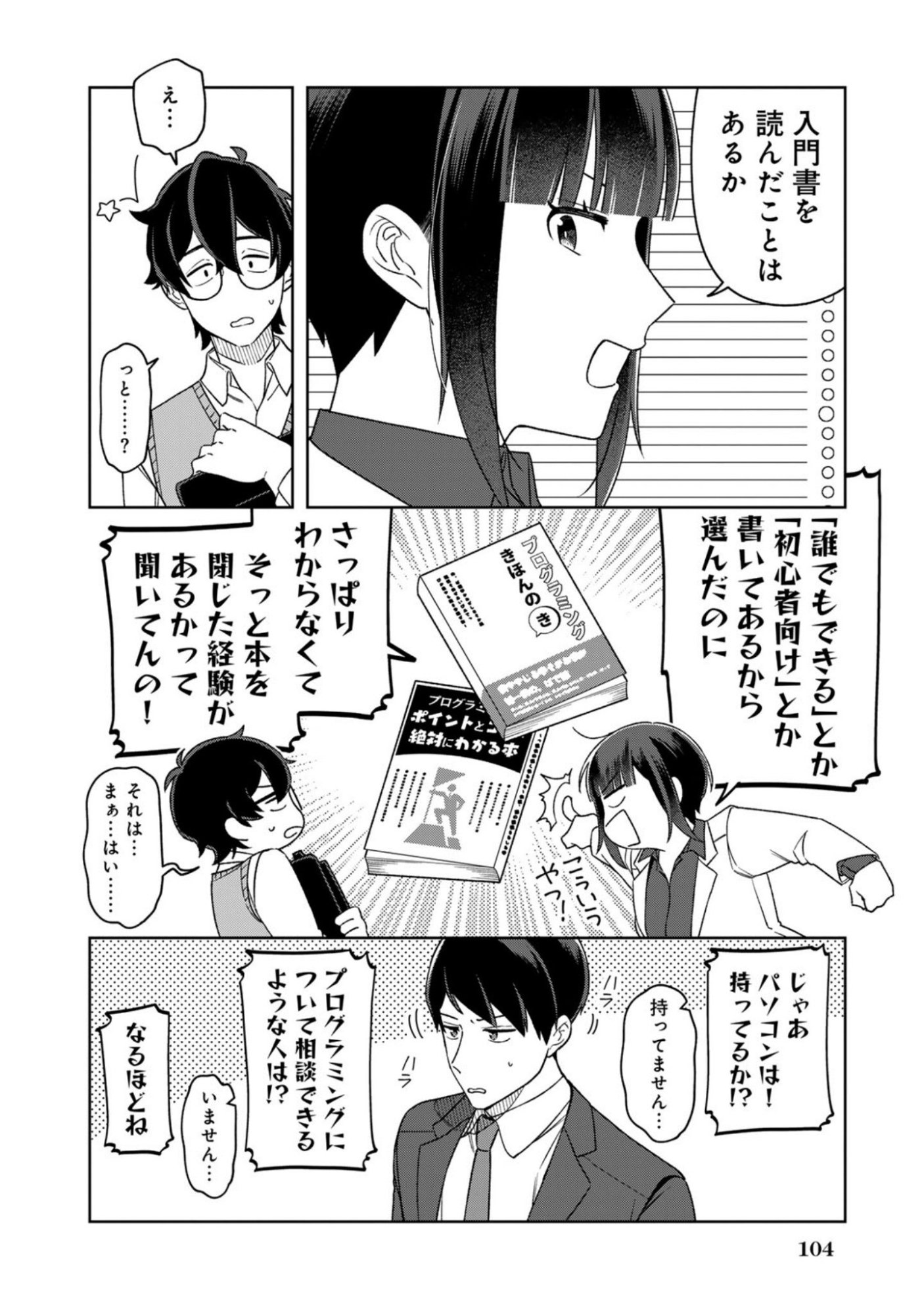 E, Shanai System Subete Wanope shiteiru Watashi wo Kaiko desu ka? Chapter 14 4ページ