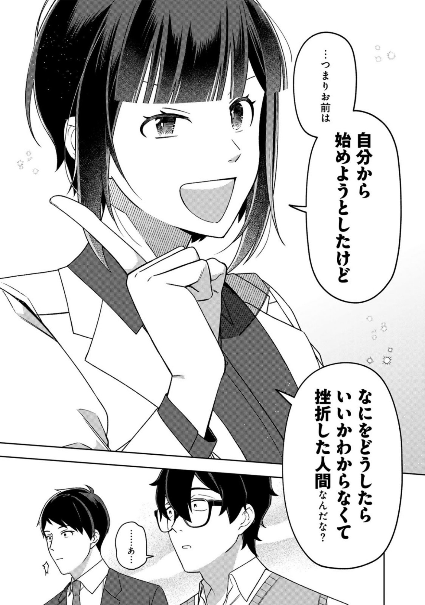 E, Shanai System Subete Wanope shiteiru Watashi wo Kaiko desu ka? Chapter 14 5ページ