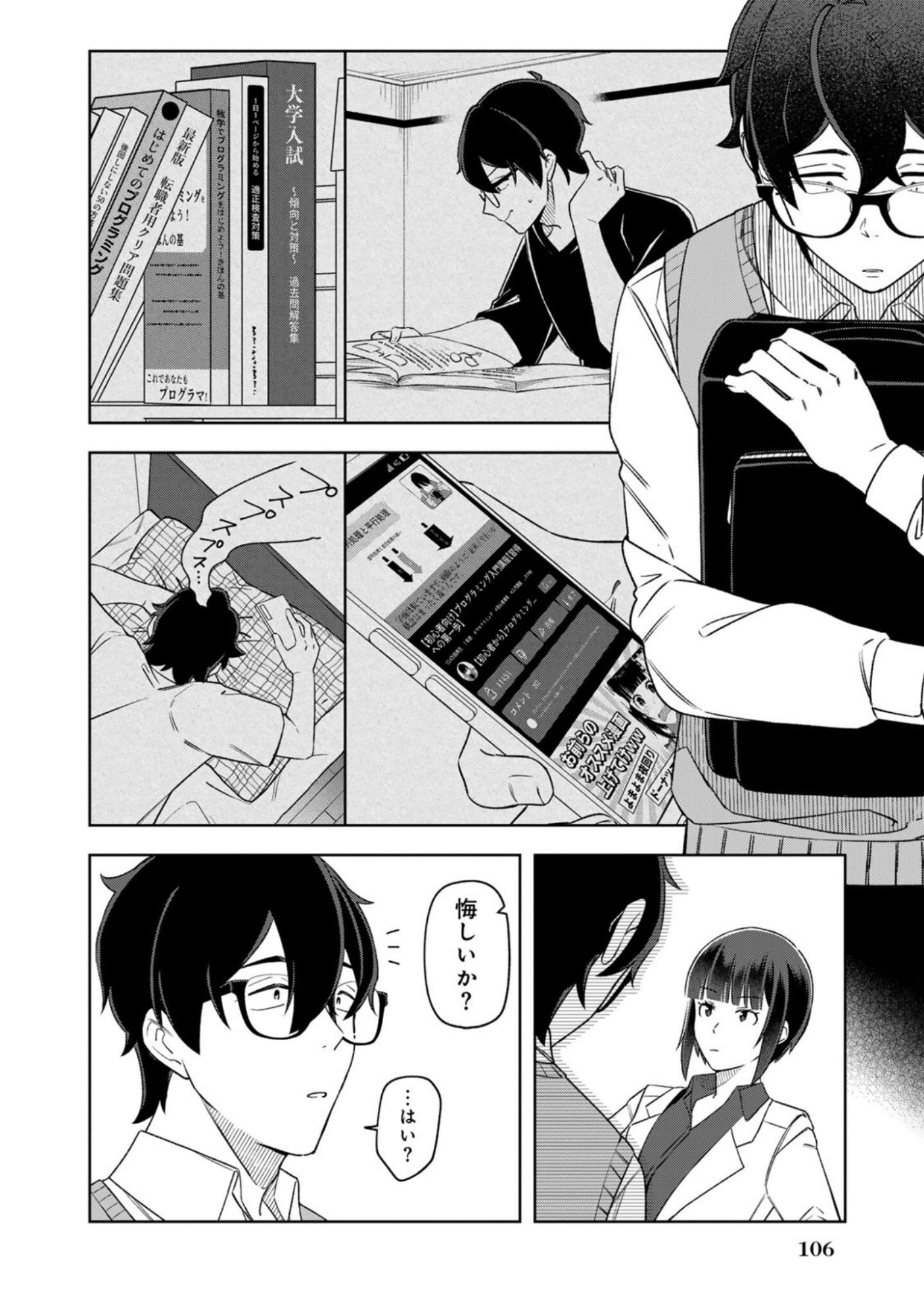 E, Shanai System Subete Wanope shiteiru Watashi wo Kaiko desu ka? Chapter 14 6ページ