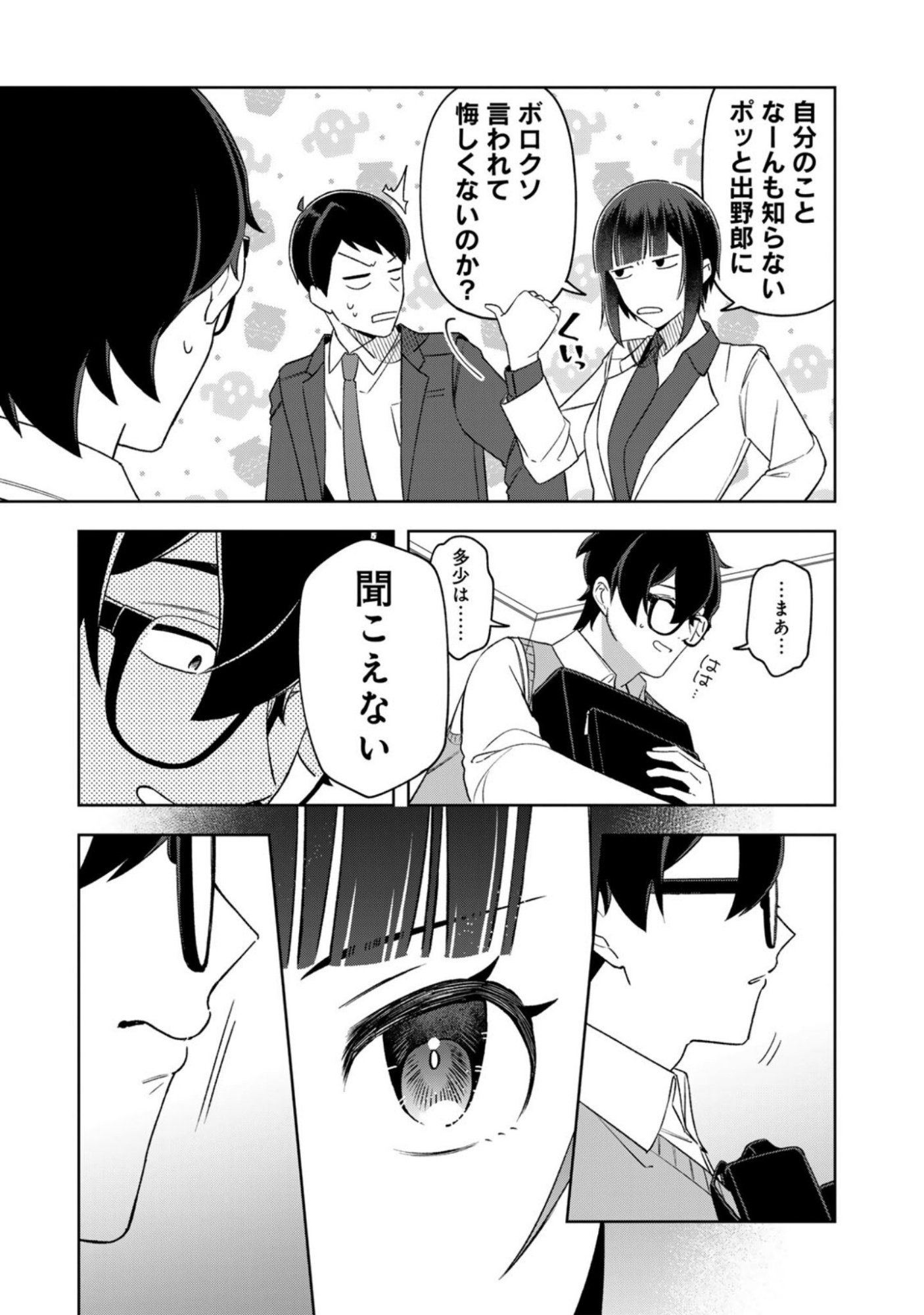 E, Shanai System Subete Wanope shiteiru Watashi wo Kaiko desu ka? Chapter 14 7ページ