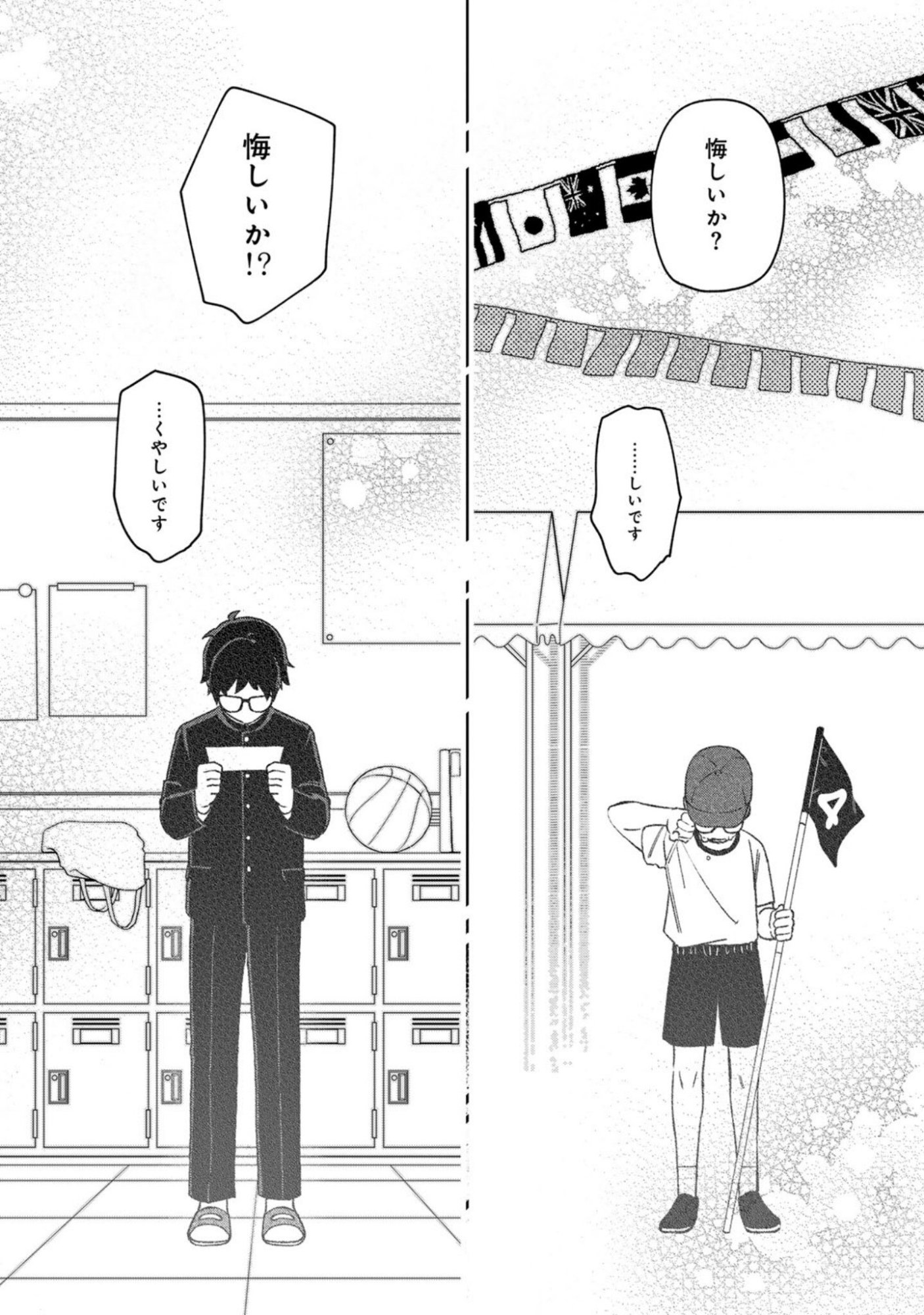 E, Shanai System Subete Wanope shiteiru Watashi wo Kaiko desu ka? Chapter 14 8ページ
