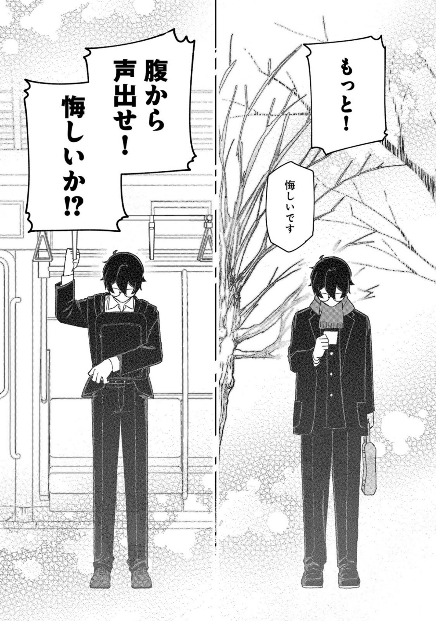 E, Shanai System Subete Wanope shiteiru Watashi wo Kaiko desu ka? Chapter 14 9ページ