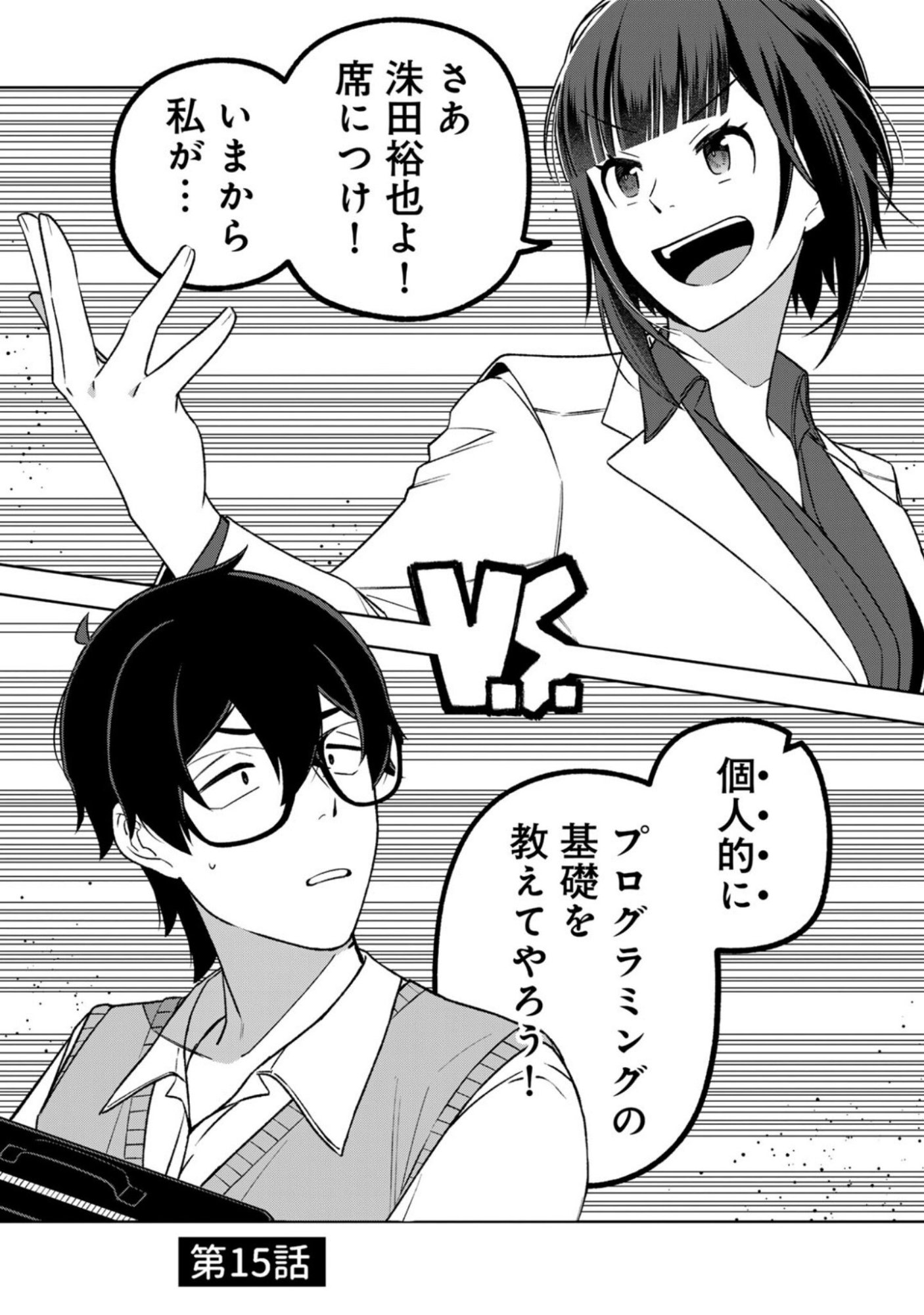 E, Shanai System Subete Wanope shiteiru Watashi wo Kaiko desu ka? Chapter 15 1ページ