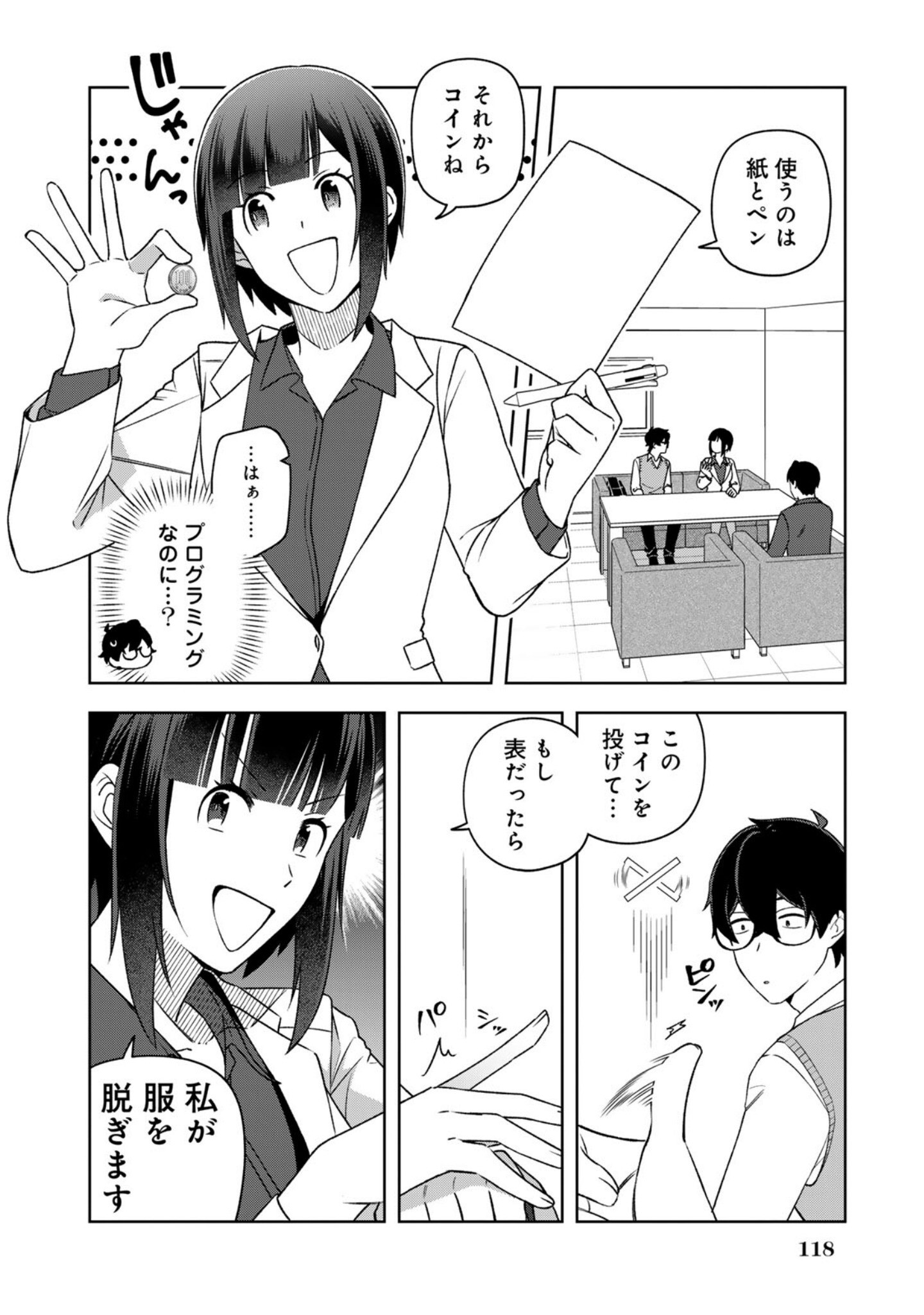 E, Shanai System Subete Wanope shiteiru Watashi wo Kaiko desu ka? Chapter 15 2ページ