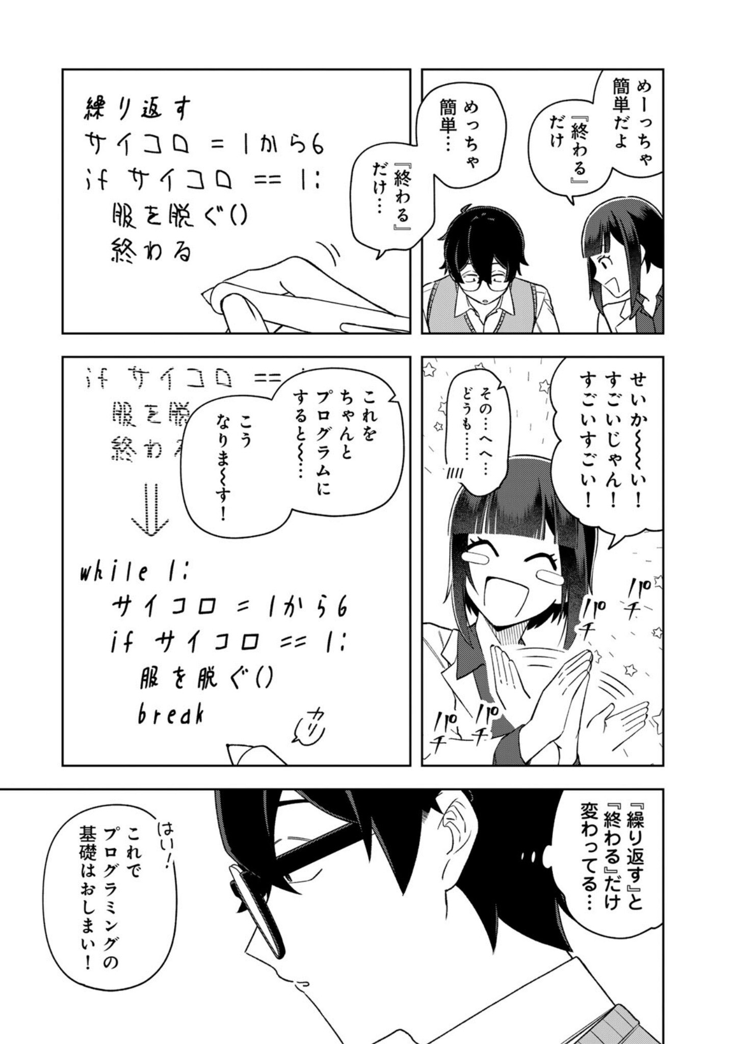 E, Shanai System Subete Wanope shiteiru Watashi wo Kaiko desu ka? Chapter 15 11ページ
