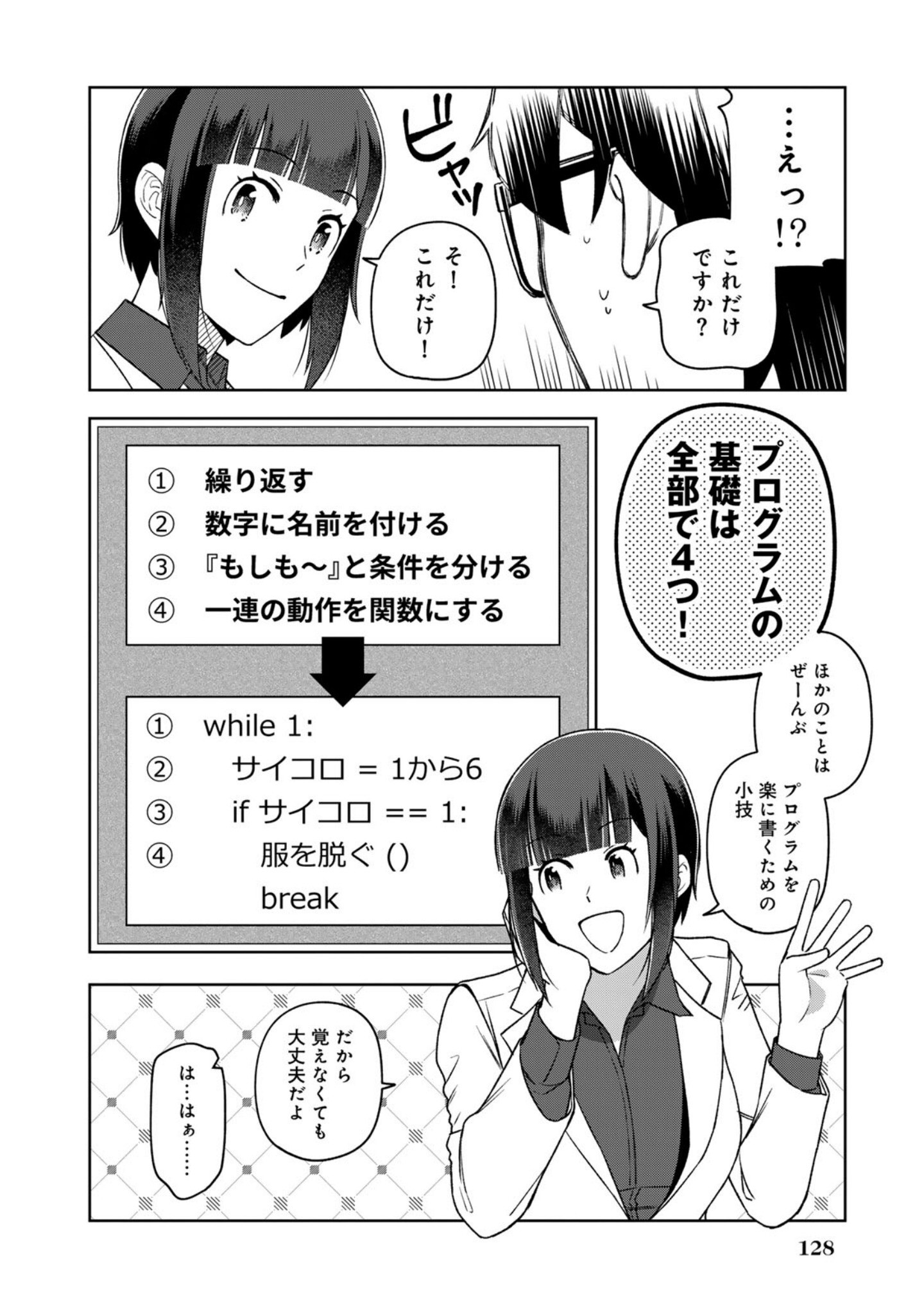 E, Shanai System Subete Wanope shiteiru Watashi wo Kaiko desu ka? Chapter 15 12ページ
