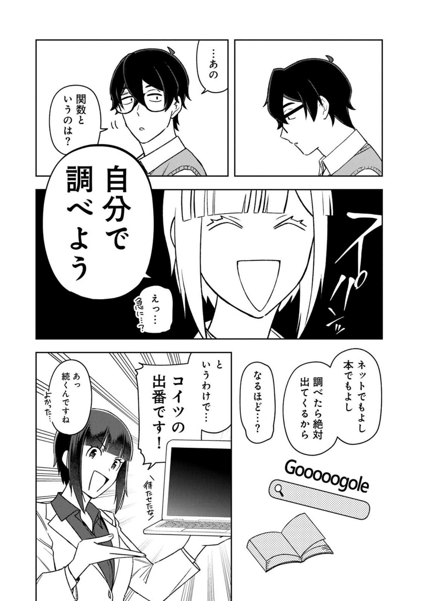 E, Shanai System Subete Wanope shiteiru Watashi wo Kaiko desu ka? Chapter 15 13ページ
