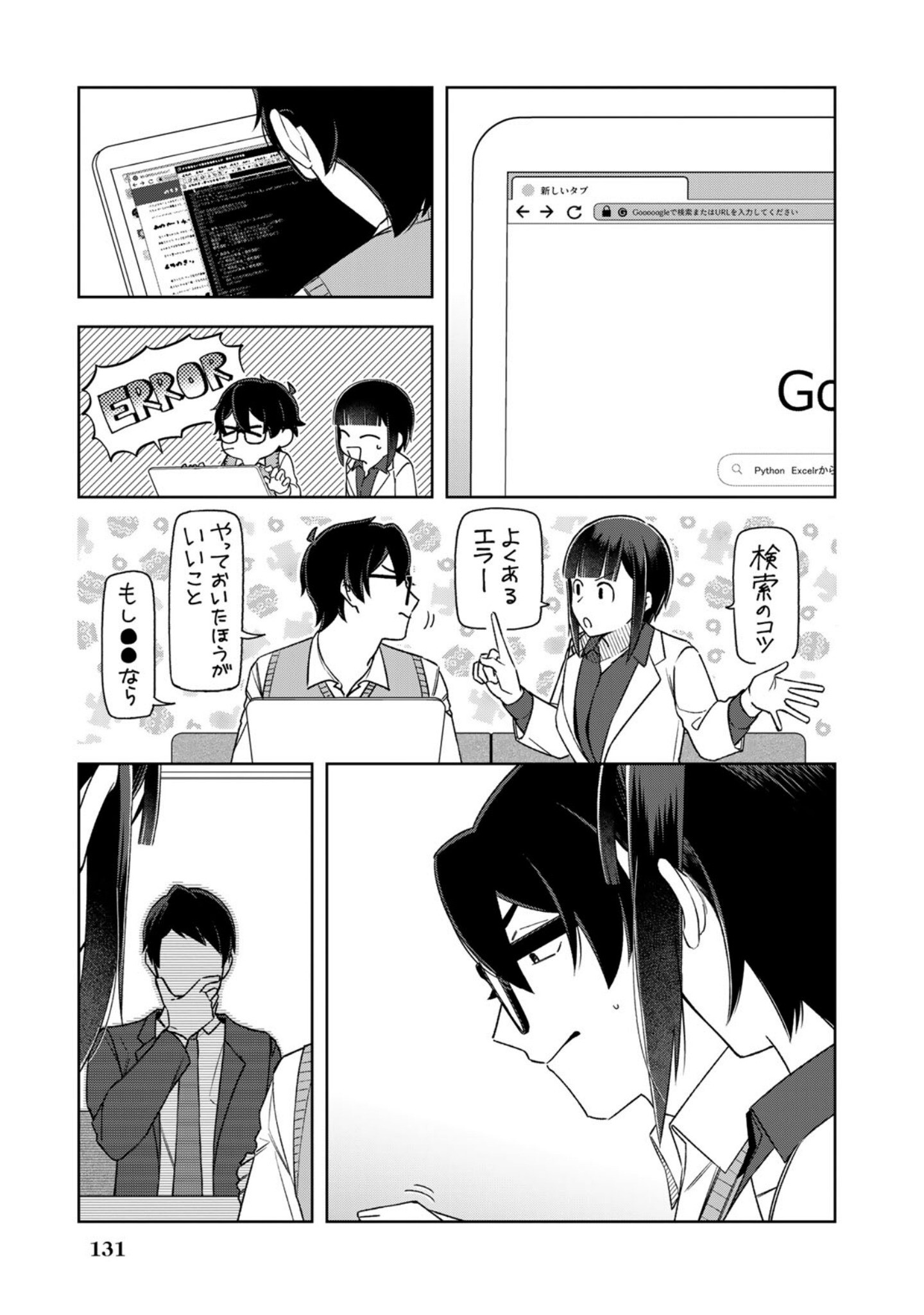 E, Shanai System Subete Wanope shiteiru Watashi wo Kaiko desu ka? Chapter 15 15ページ