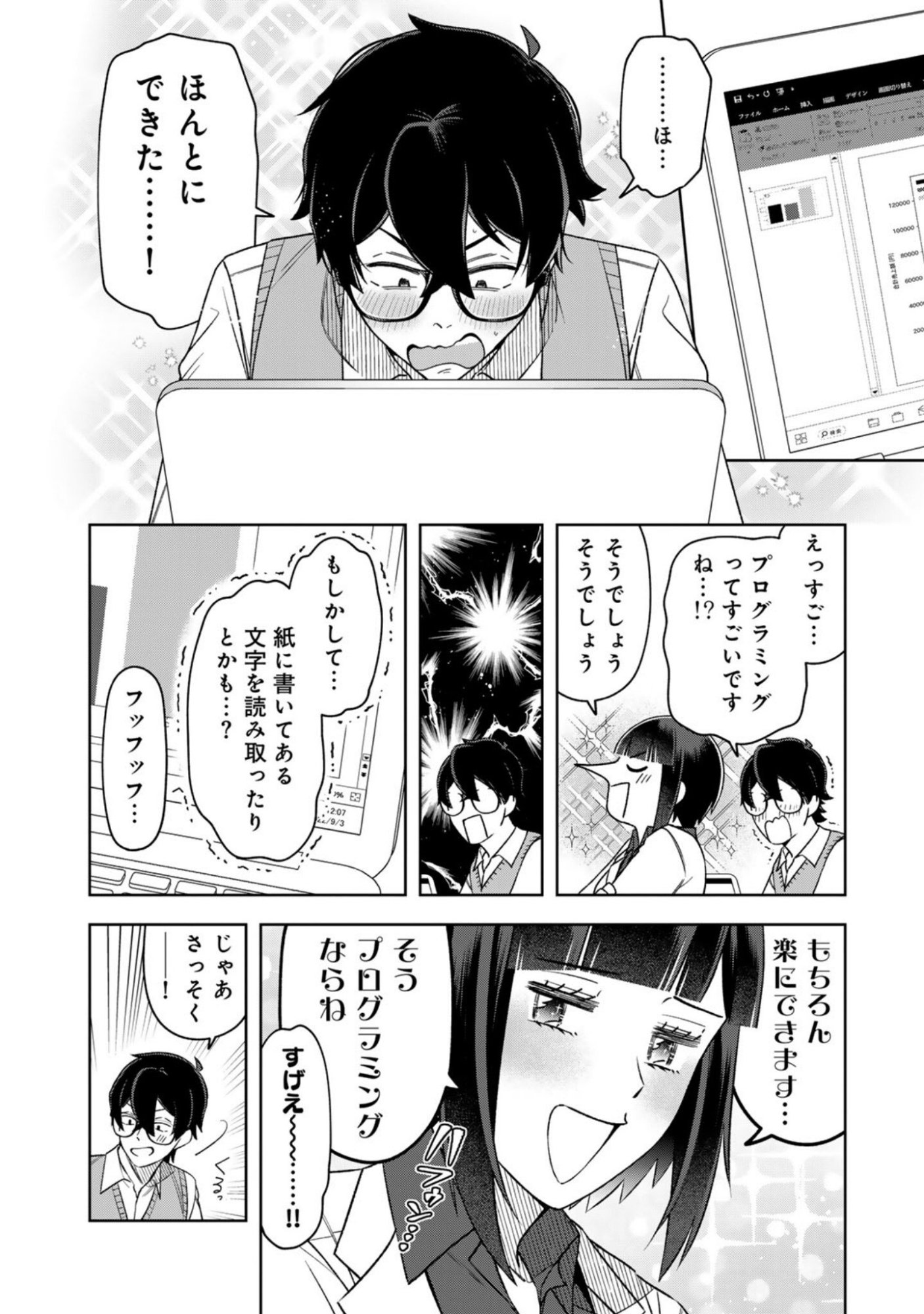 E, Shanai System Subete Wanope shiteiru Watashi wo Kaiko desu ka? Chapter 15 16ページ