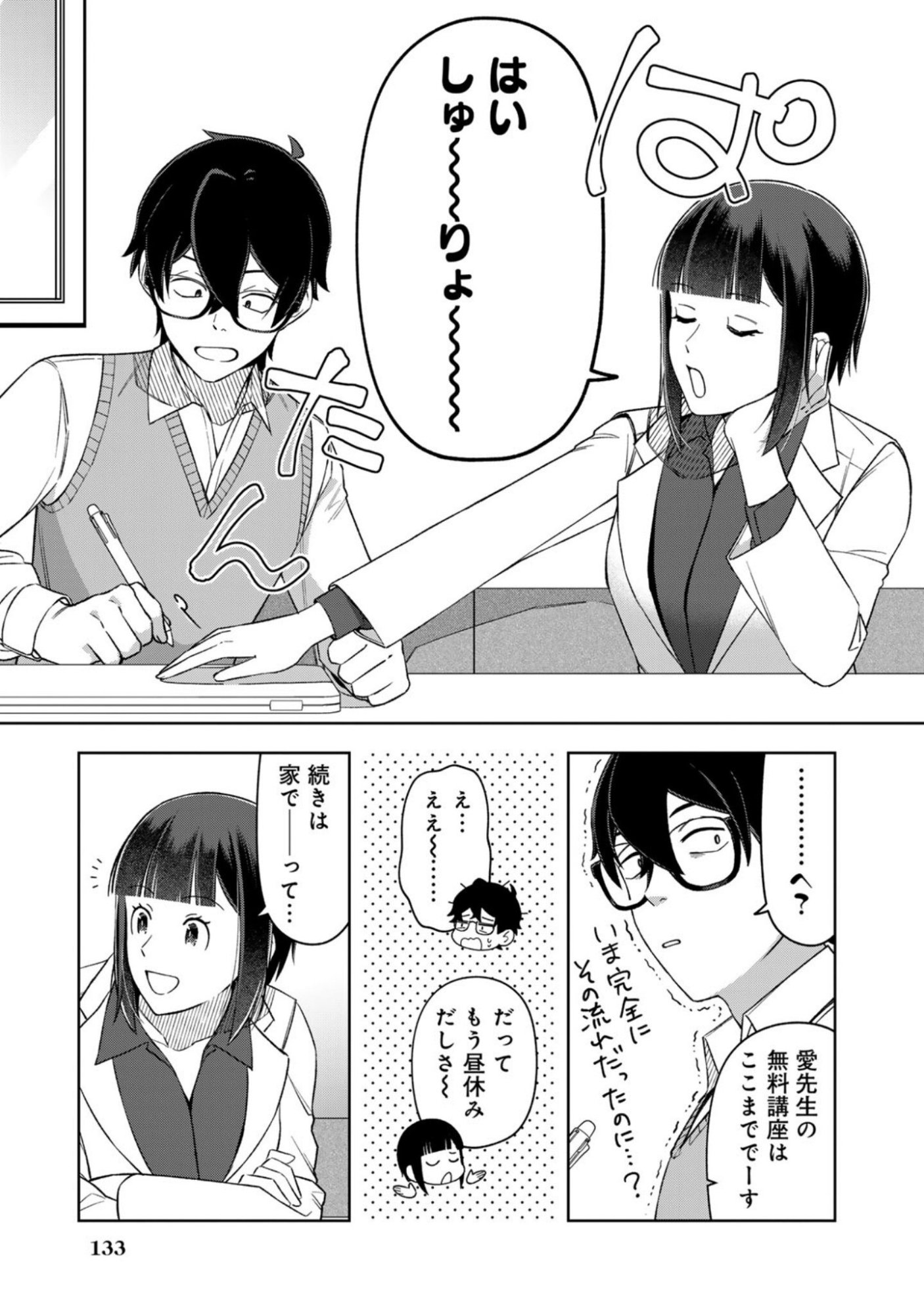 E, Shanai System Subete Wanope shiteiru Watashi wo Kaiko desu ka? Chapter 15 17ページ