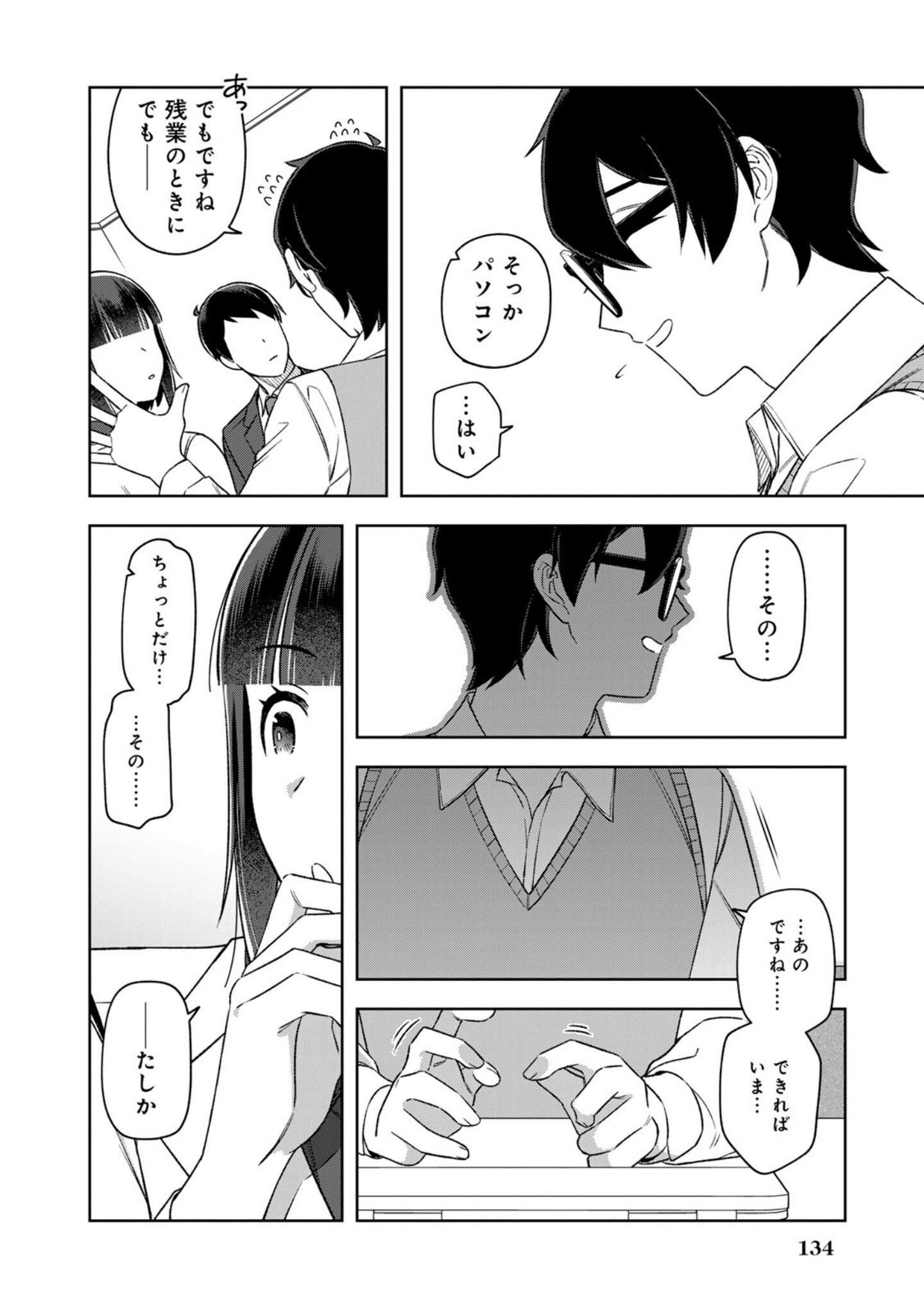 E, Shanai System Subete Wanope shiteiru Watashi wo Kaiko desu ka? Chapter 15 18ページ