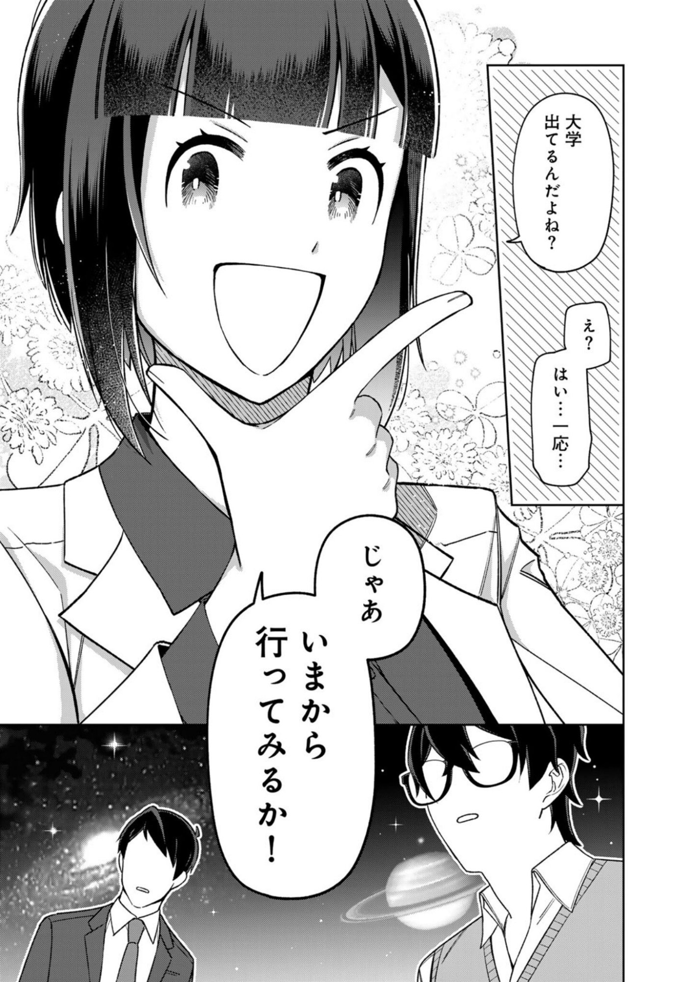 E, Shanai System Subete Wanope shiteiru Watashi wo Kaiko desu ka? Chapter 15 19ページ