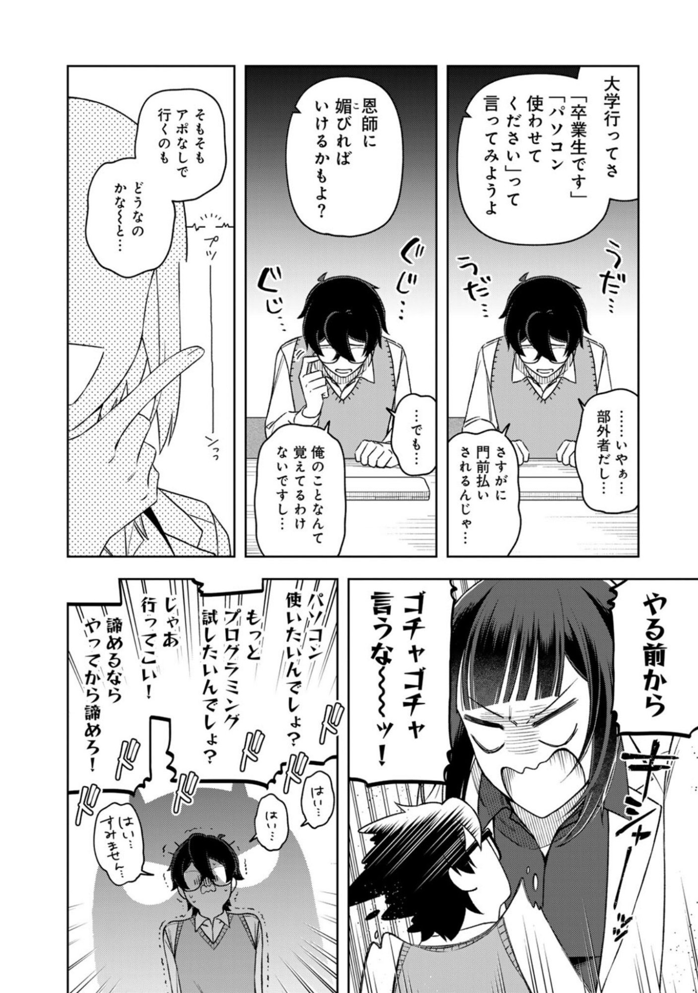 E, Shanai System Subete Wanope shiteiru Watashi wo Kaiko desu ka? Chapter 15 20ページ
