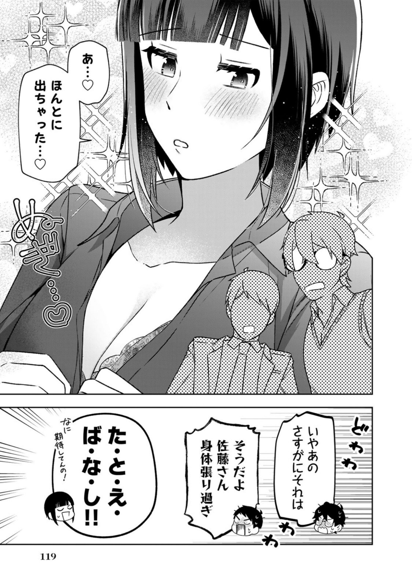 E, Shanai System Subete Wanope shiteiru Watashi wo Kaiko desu ka? Chapter 15 3ページ