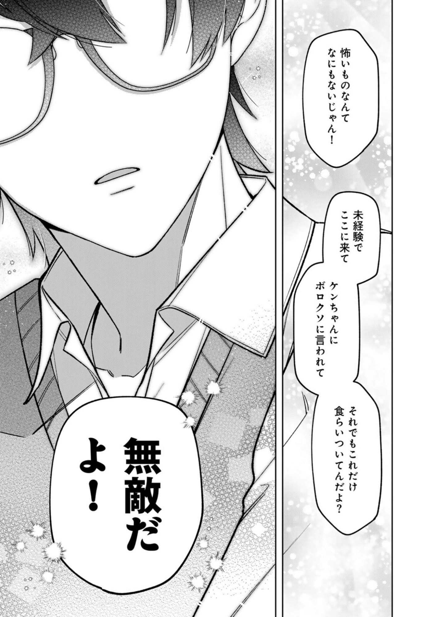 E, Shanai System Subete Wanope shiteiru Watashi wo Kaiko desu ka? Chapter 15 21ページ