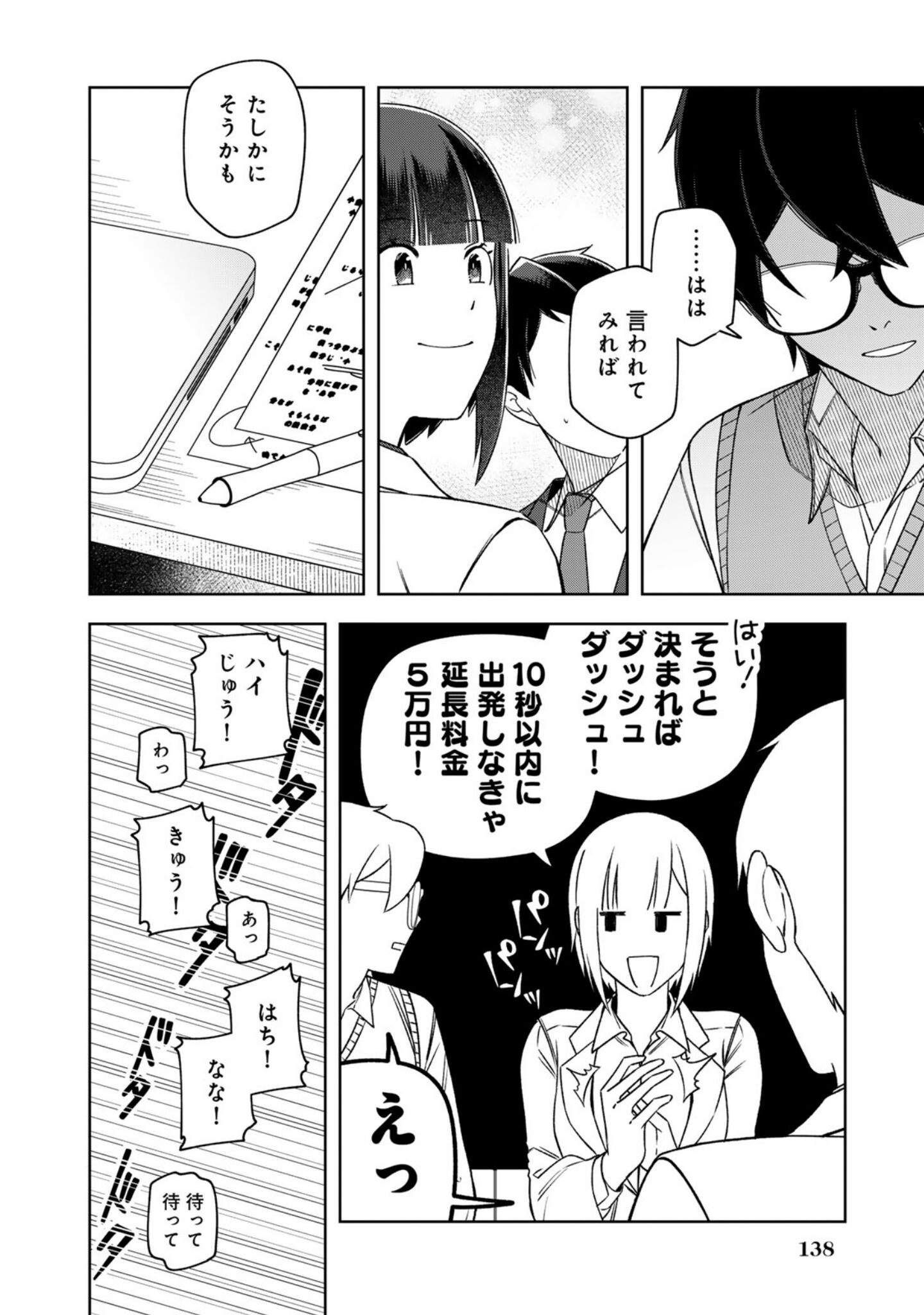 E, Shanai System Subete Wanope shiteiru Watashi wo Kaiko desu ka? Chapter 15 22ページ