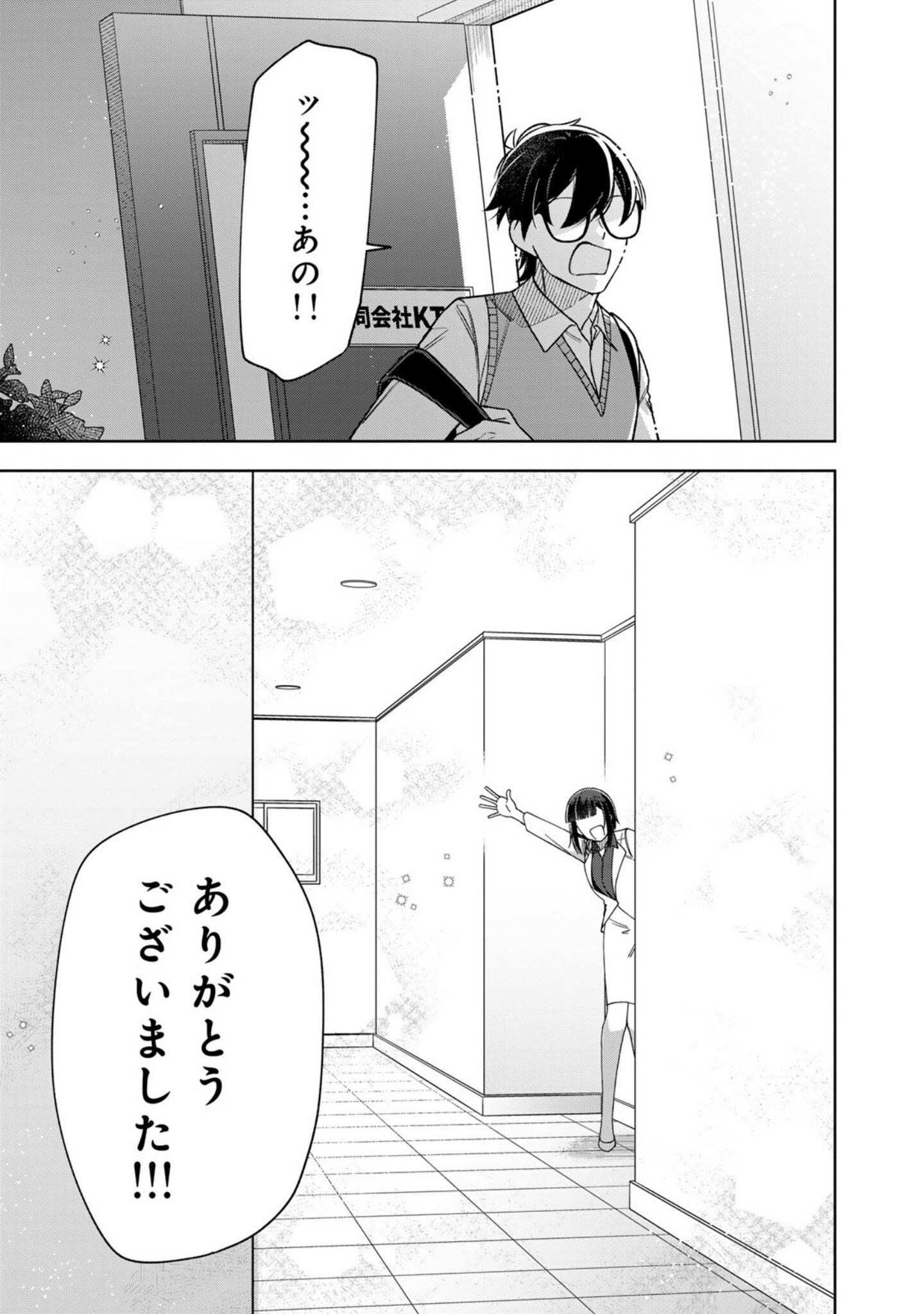 E, Shanai System Subete Wanope shiteiru Watashi wo Kaiko desu ka? Chapter 15 23ページ