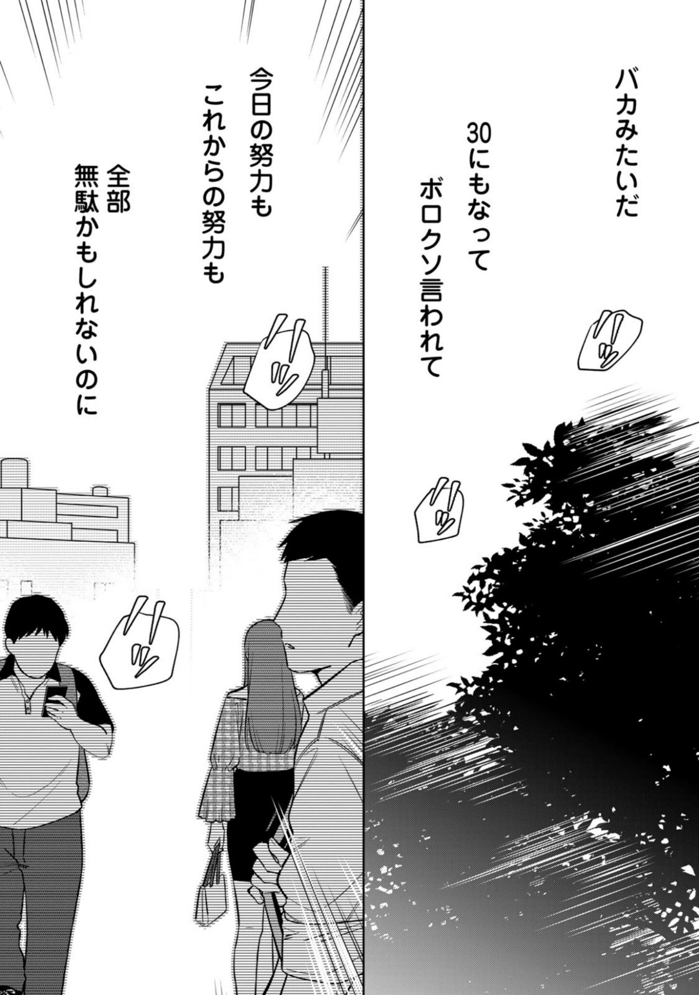 E, Shanai System Subete Wanope shiteiru Watashi wo Kaiko desu ka? Chapter 15 24ページ