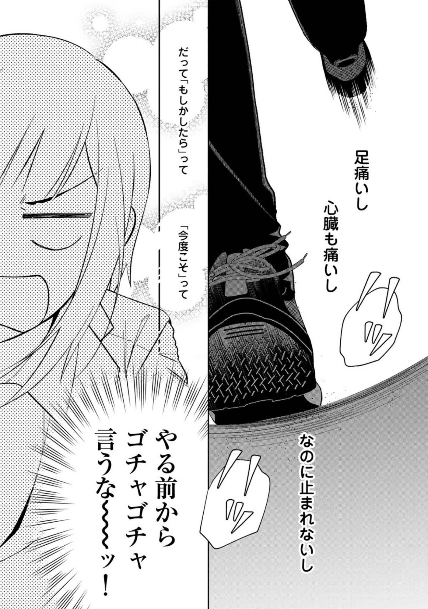 E, Shanai System Subete Wanope shiteiru Watashi wo Kaiko desu ka? Chapter 15 25ページ