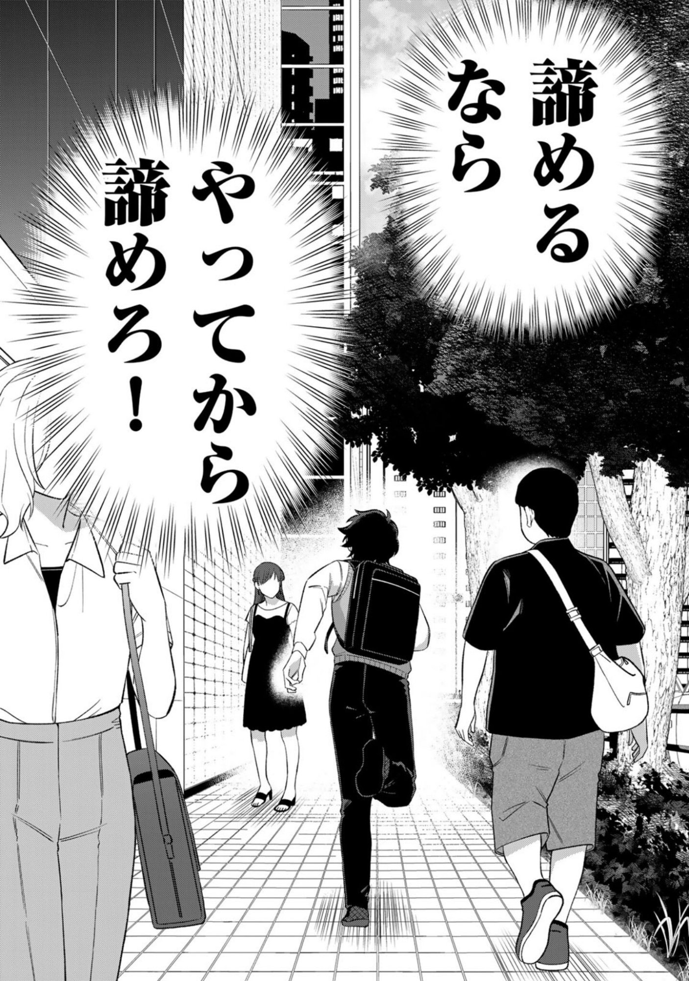 E, Shanai System Subete Wanope shiteiru Watashi wo Kaiko desu ka? Chapter 15 28ページ
