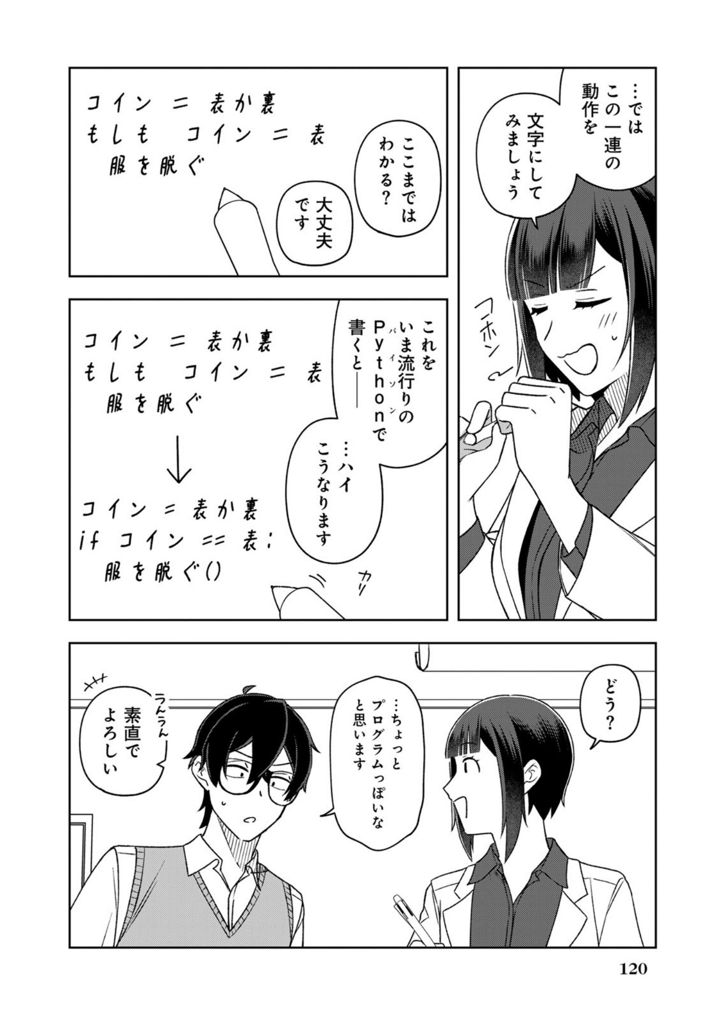 E, Shanai System Subete Wanope shiteiru Watashi wo Kaiko desu ka? Chapter 15 4ページ