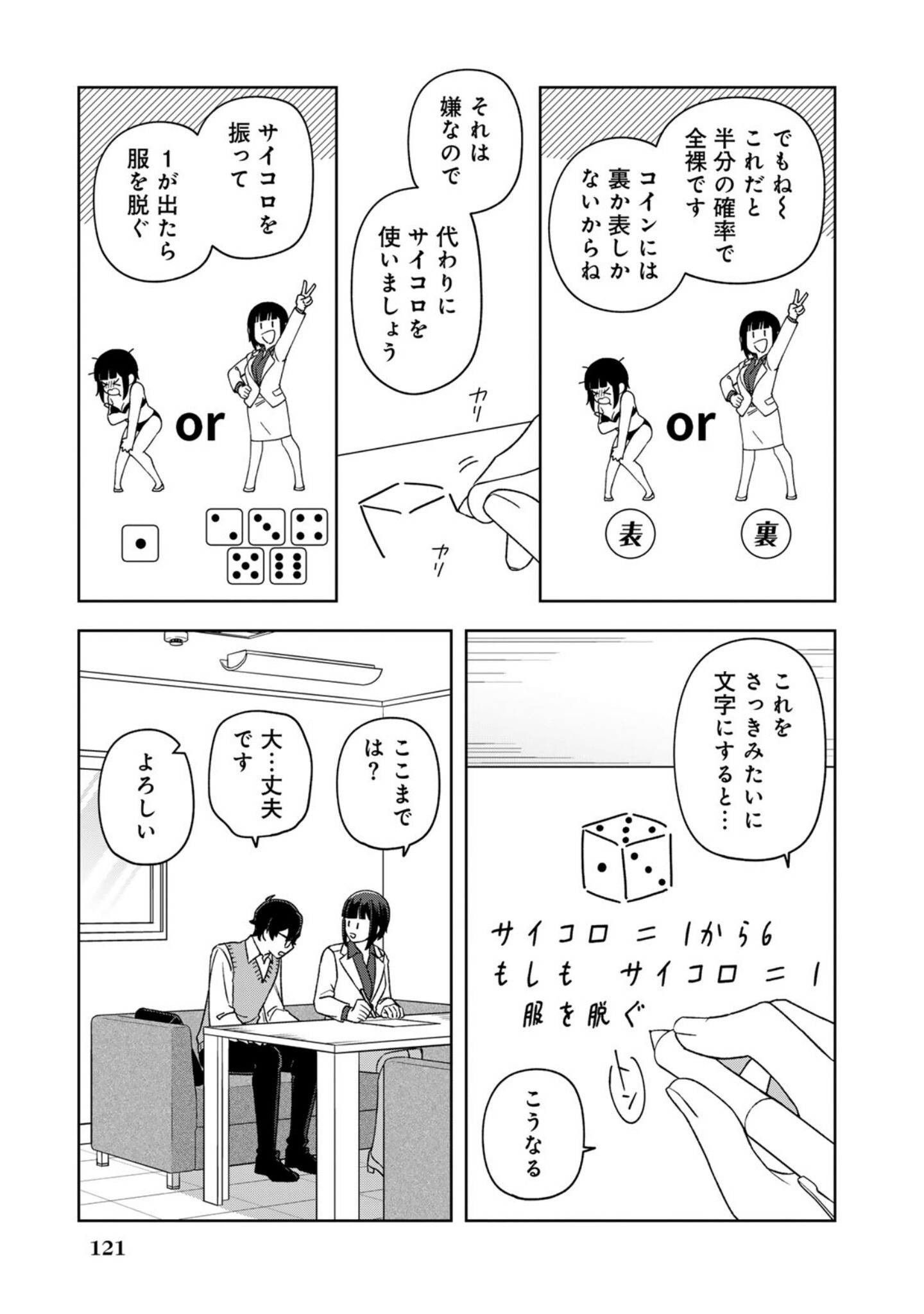 E, Shanai System Subete Wanope shiteiru Watashi wo Kaiko desu ka? Chapter 15 5ページ