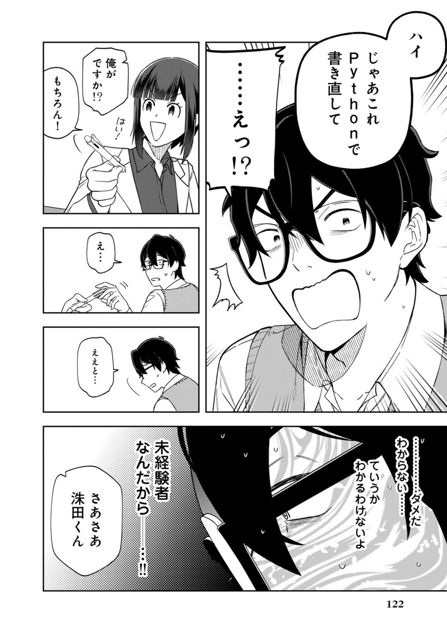 E, Shanai System Subete Wanope shiteiru Watashi wo Kaiko desu ka? Chapter 15 6ページ