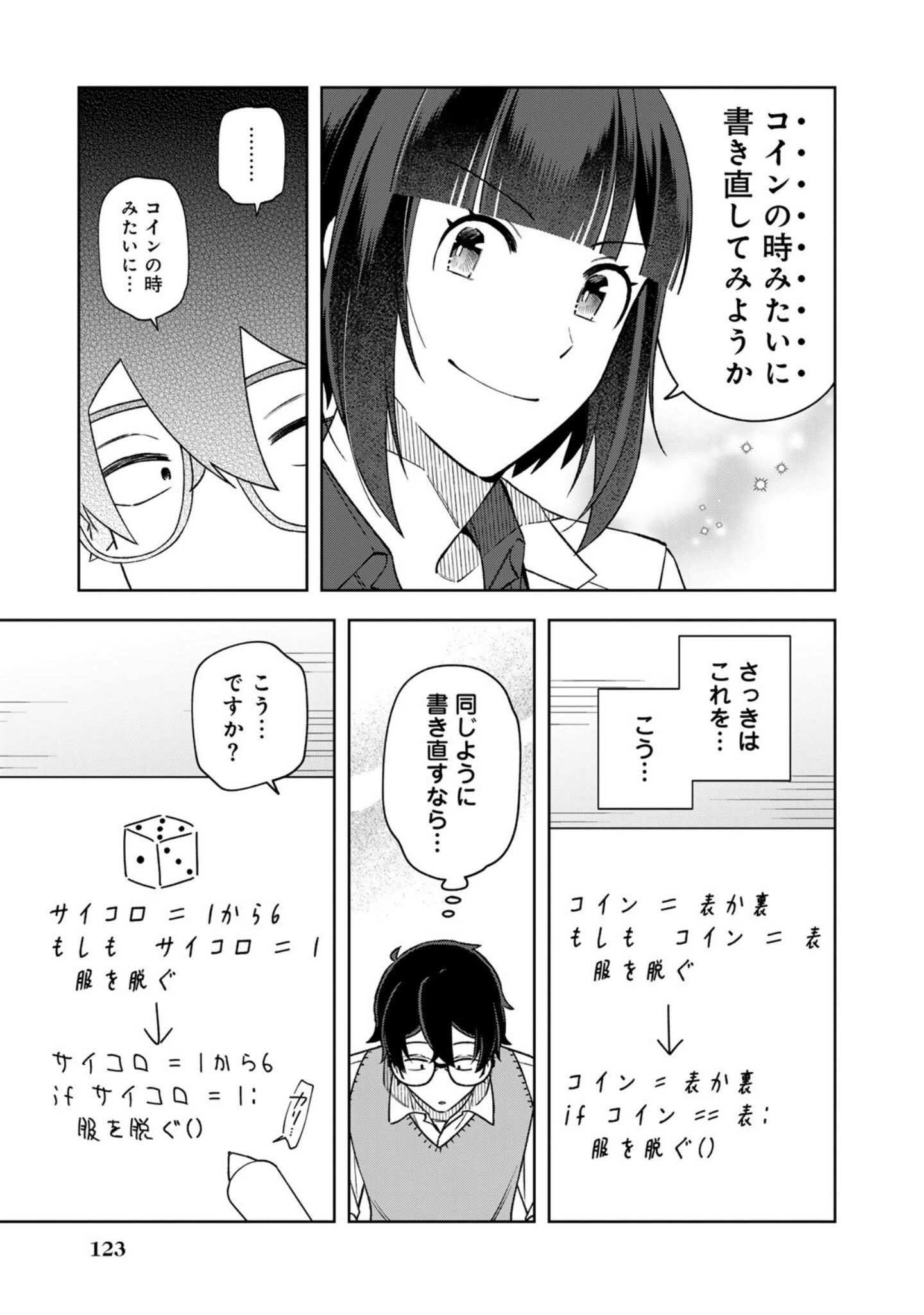 E, Shanai System Subete Wanope shiteiru Watashi wo Kaiko desu ka? Chapter 15 7ページ