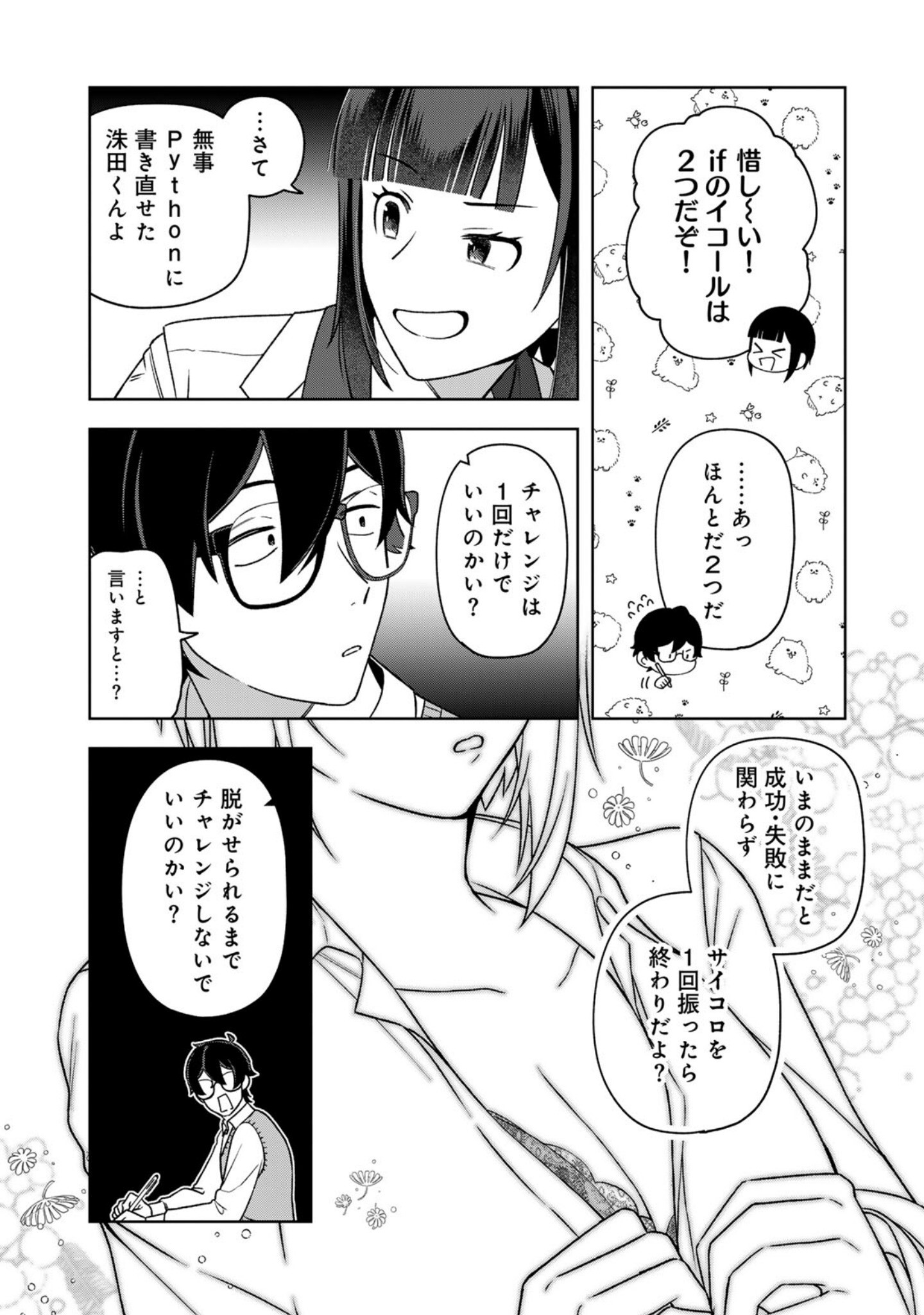 E, Shanai System Subete Wanope shiteiru Watashi wo Kaiko desu ka? Chapter 15 8ページ
