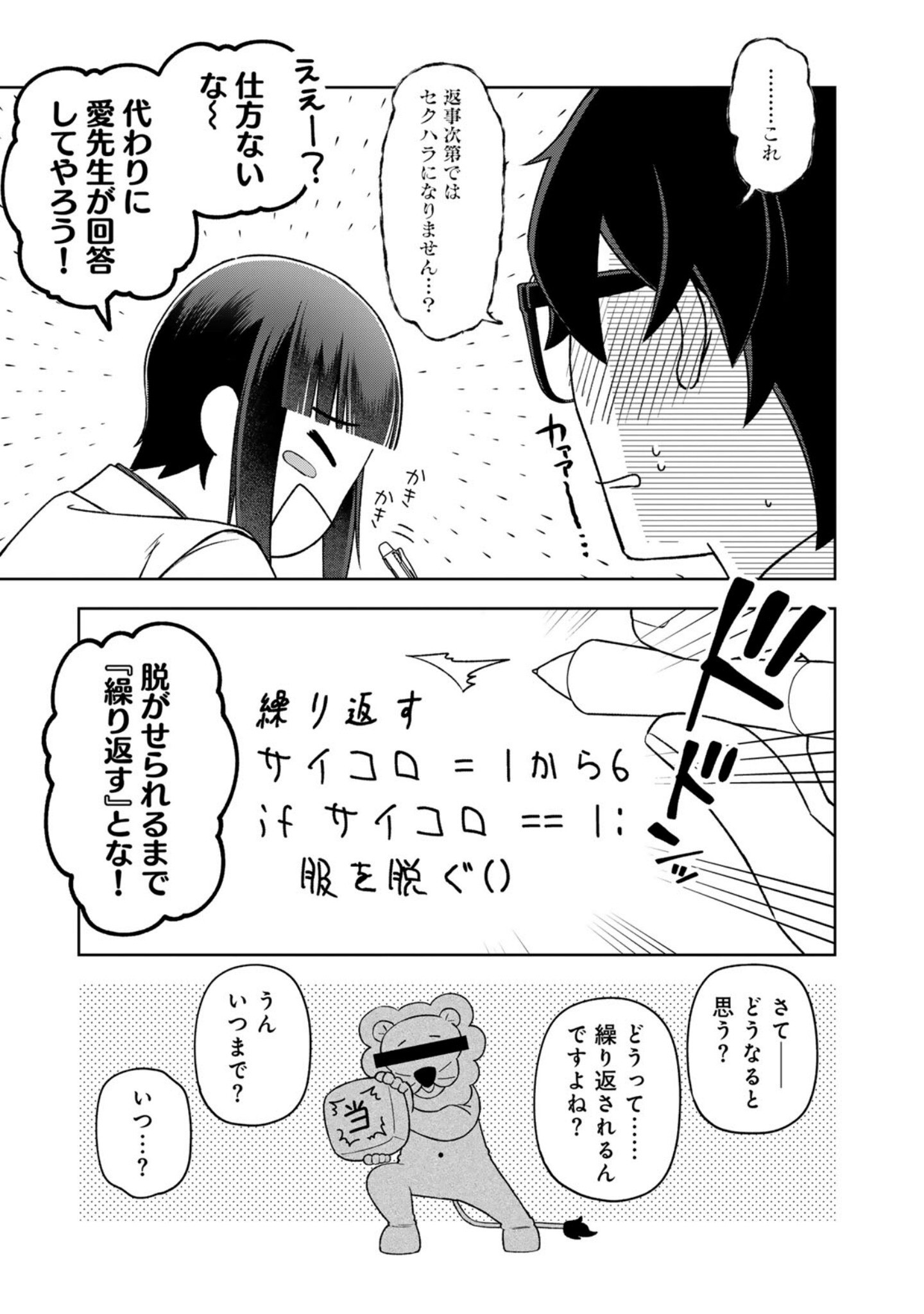 E, Shanai System Subete Wanope shiteiru Watashi wo Kaiko desu ka? Chapter 15 9ページ