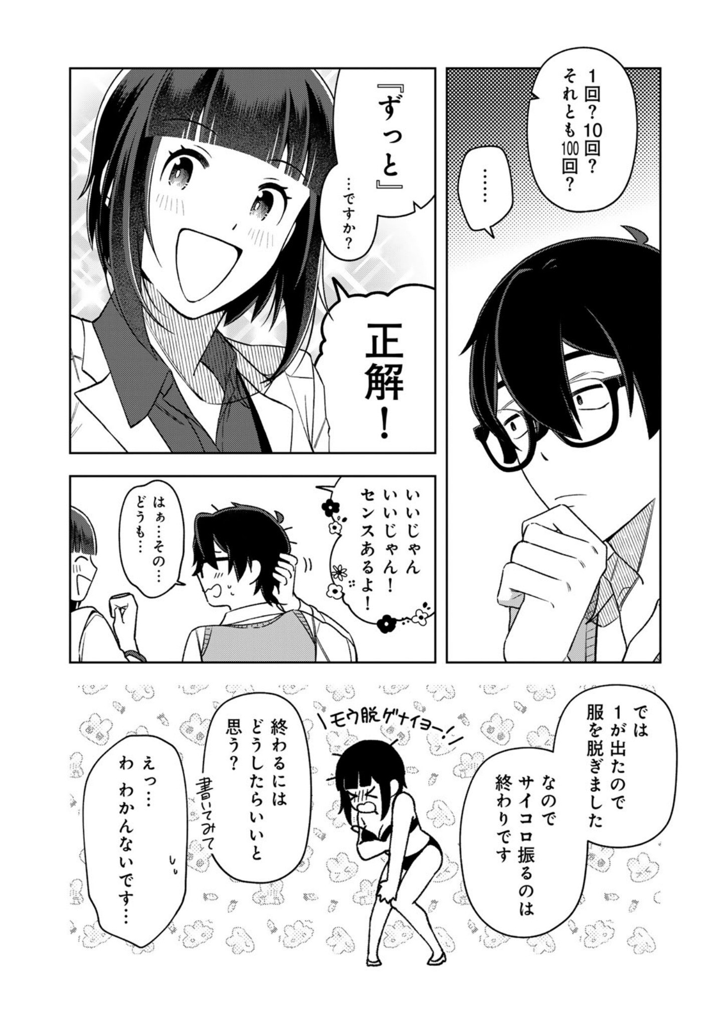 E, Shanai System Subete Wanope shiteiru Watashi wo Kaiko desu ka? Chapter 15 10ページ