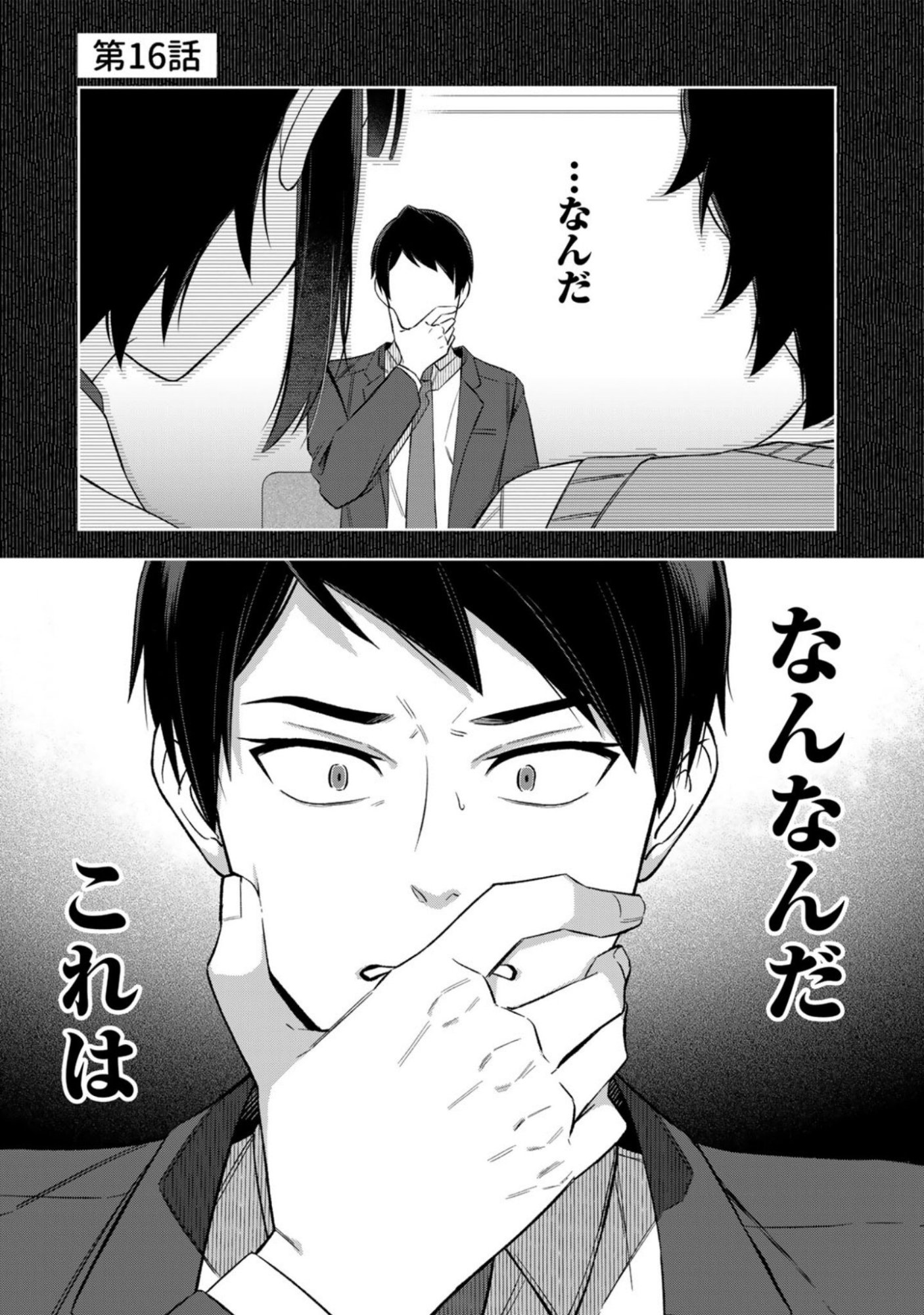 E, Shanai System Subete Wanope shiteiru Watashi wo Kaiko desu ka? Chapter 16 1ページ
