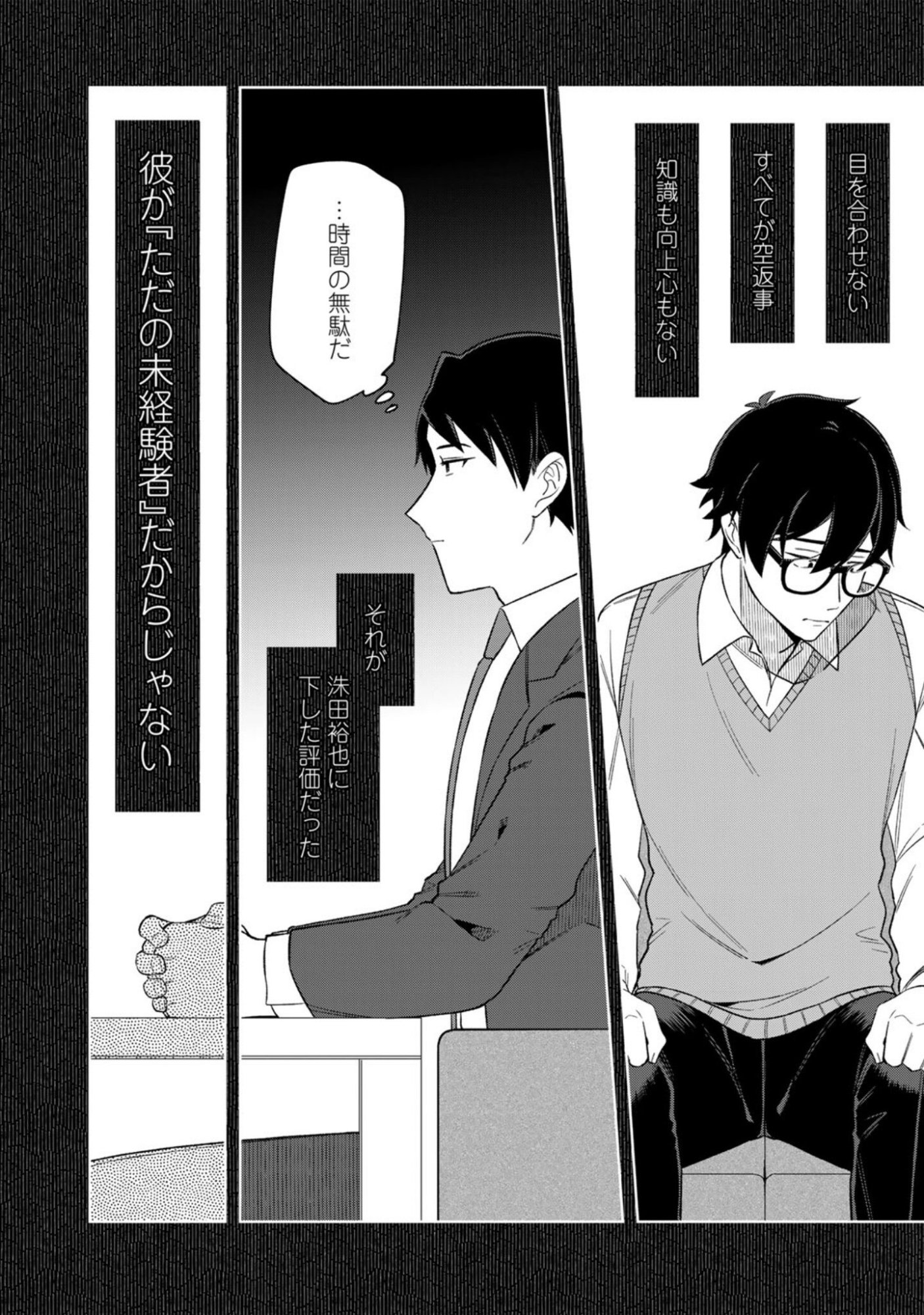 E, Shanai System Subete Wanope shiteiru Watashi wo Kaiko desu ka? Chapter 16 2ページ